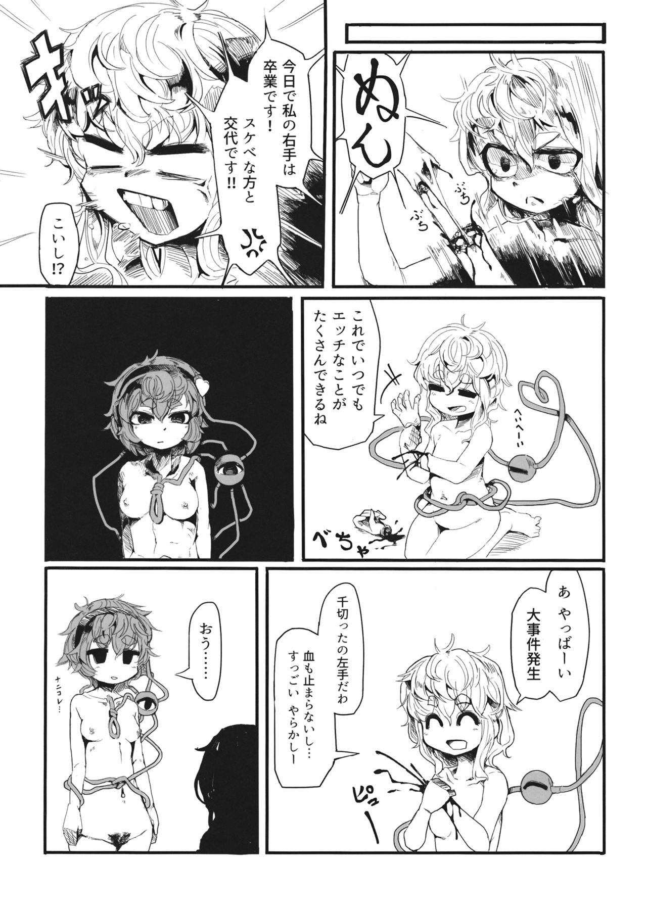 Police Satori no Oteire - Touhou project Creampies - Page 11