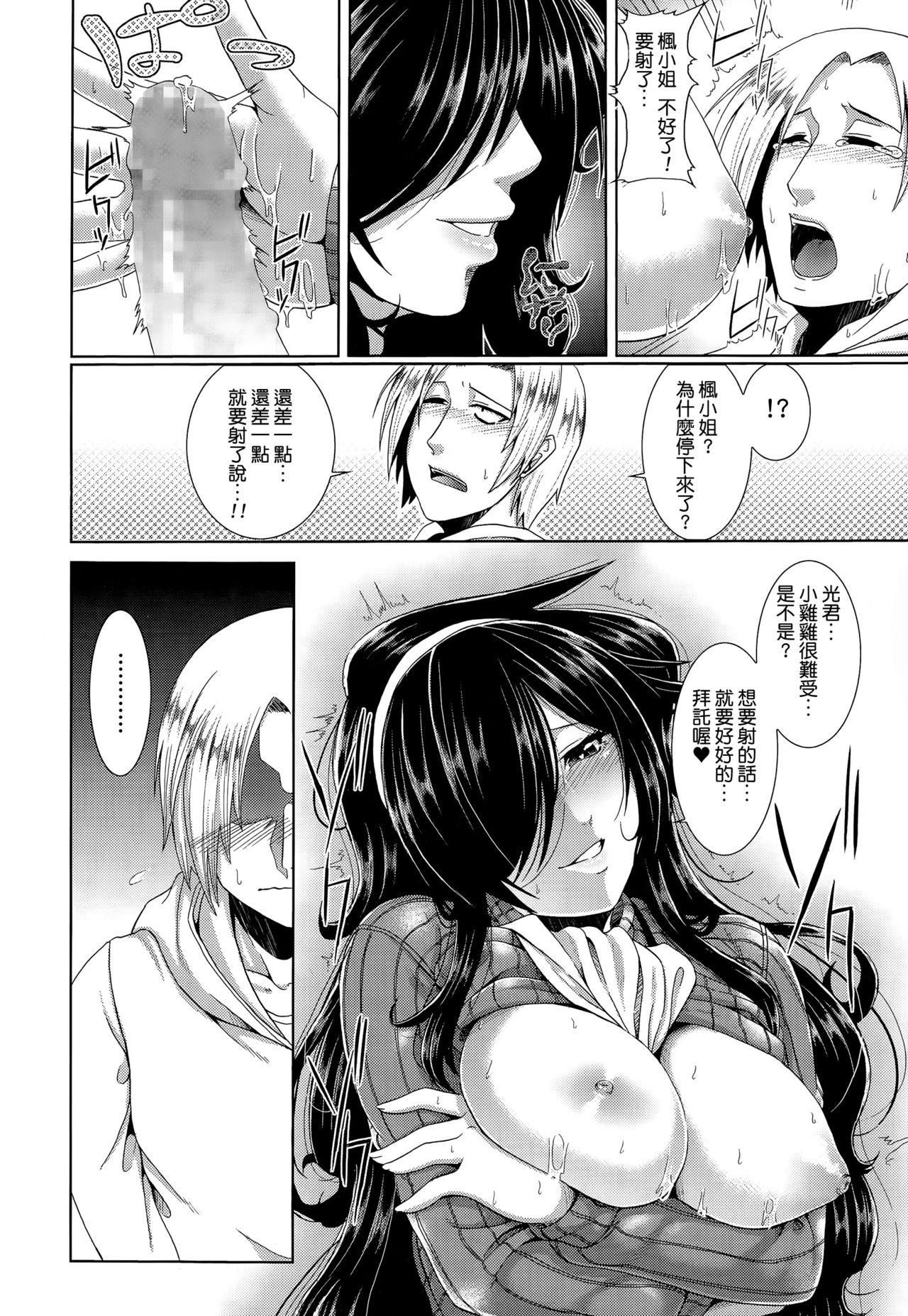 Spa Tonari no Kaede-san Gay Uncut - Page 11