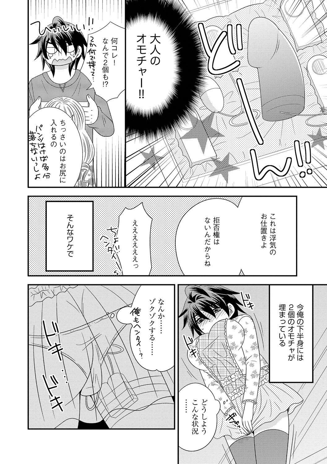 Petite Teen [NaRuse] Chinko. ~Nyotaika Shita Ore wa Are o Soushitsu Shita!~ 3 No Condom - Page 8