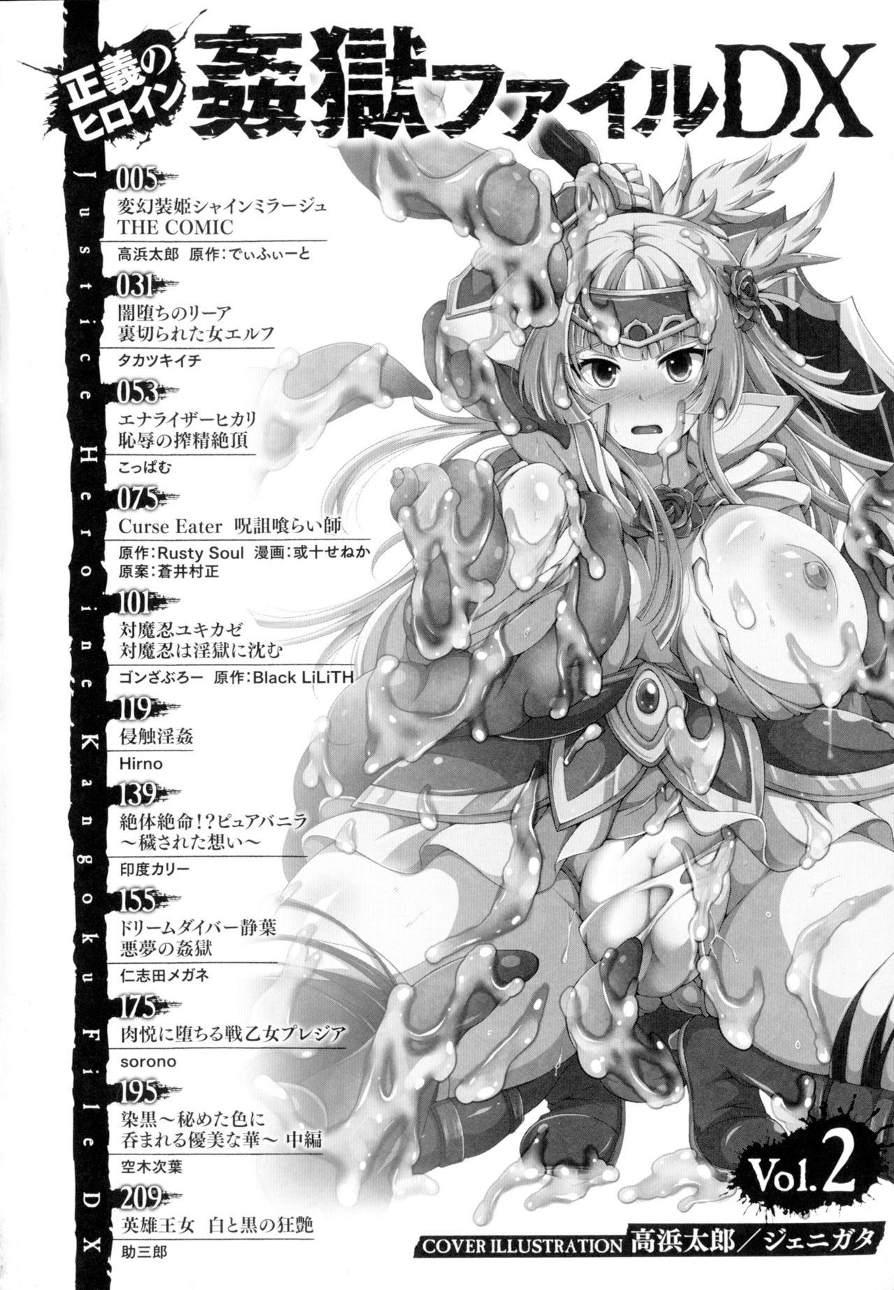 Pelada Seigi no Heroine Kangoku File DX Vol. 2 Friends - Page 4