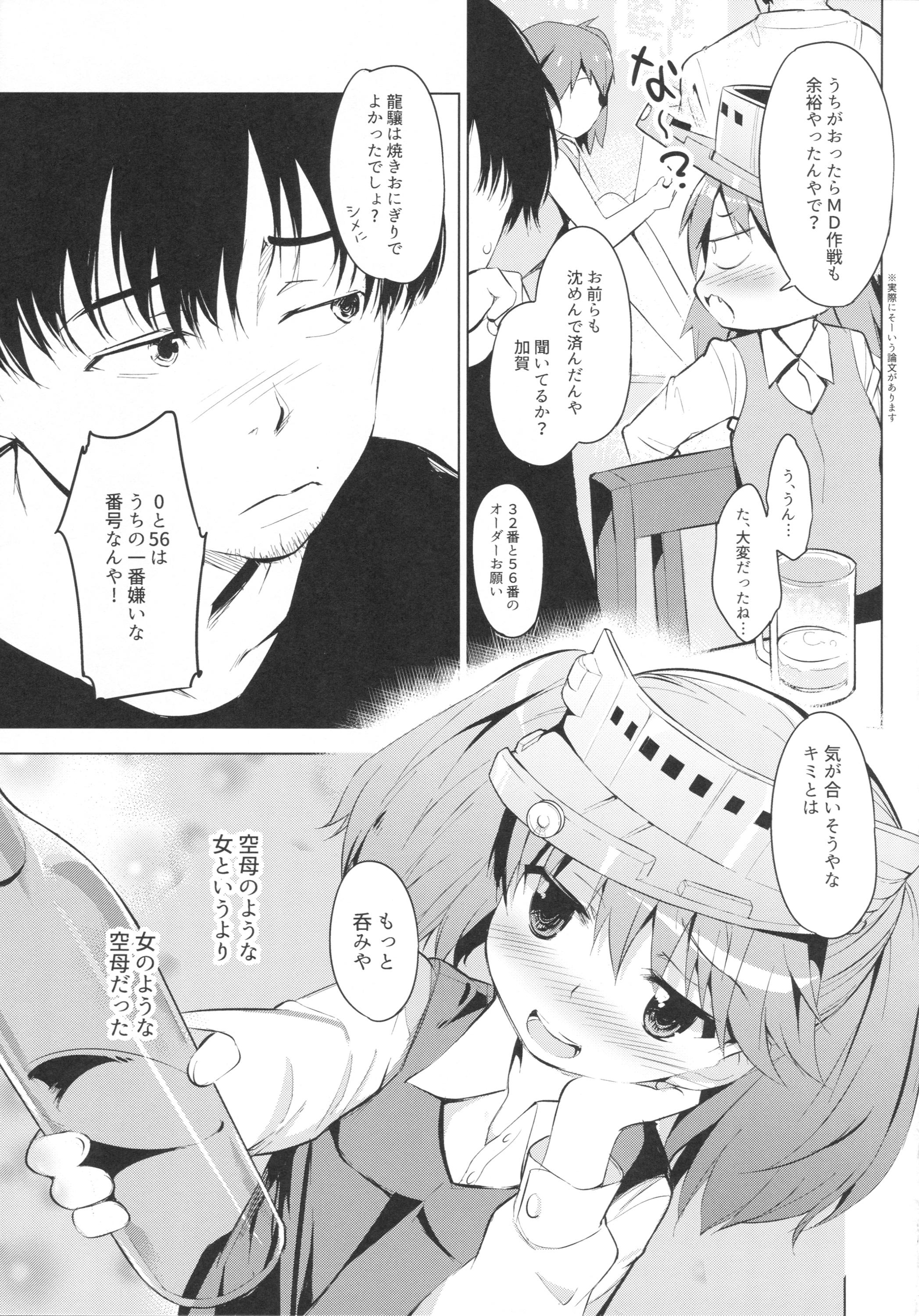 Verga YariCir ni Sasowaretara Ryuujou-chan ga Ita Ken - Kantai collection Gozando - Page 5