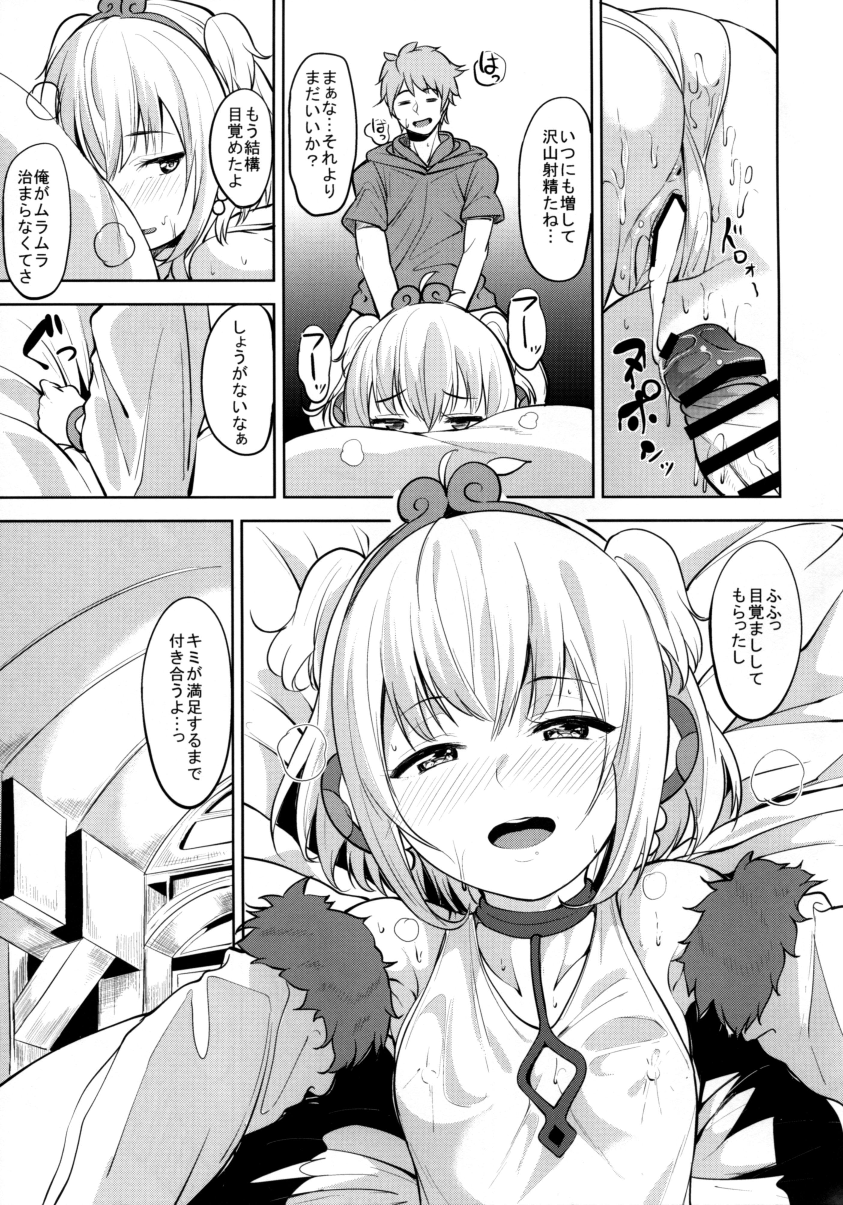 Cum Eating Anchira Mezamashi - Granblue fantasy Bed - Page 11