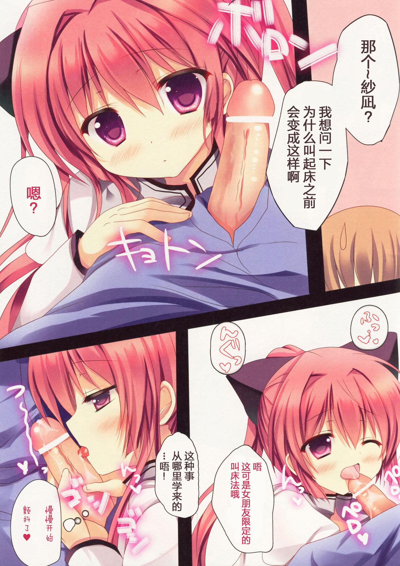 Girl Sana to Airi to Nyan Nyan! - Mashiro iro symphony Chacal - Page 5