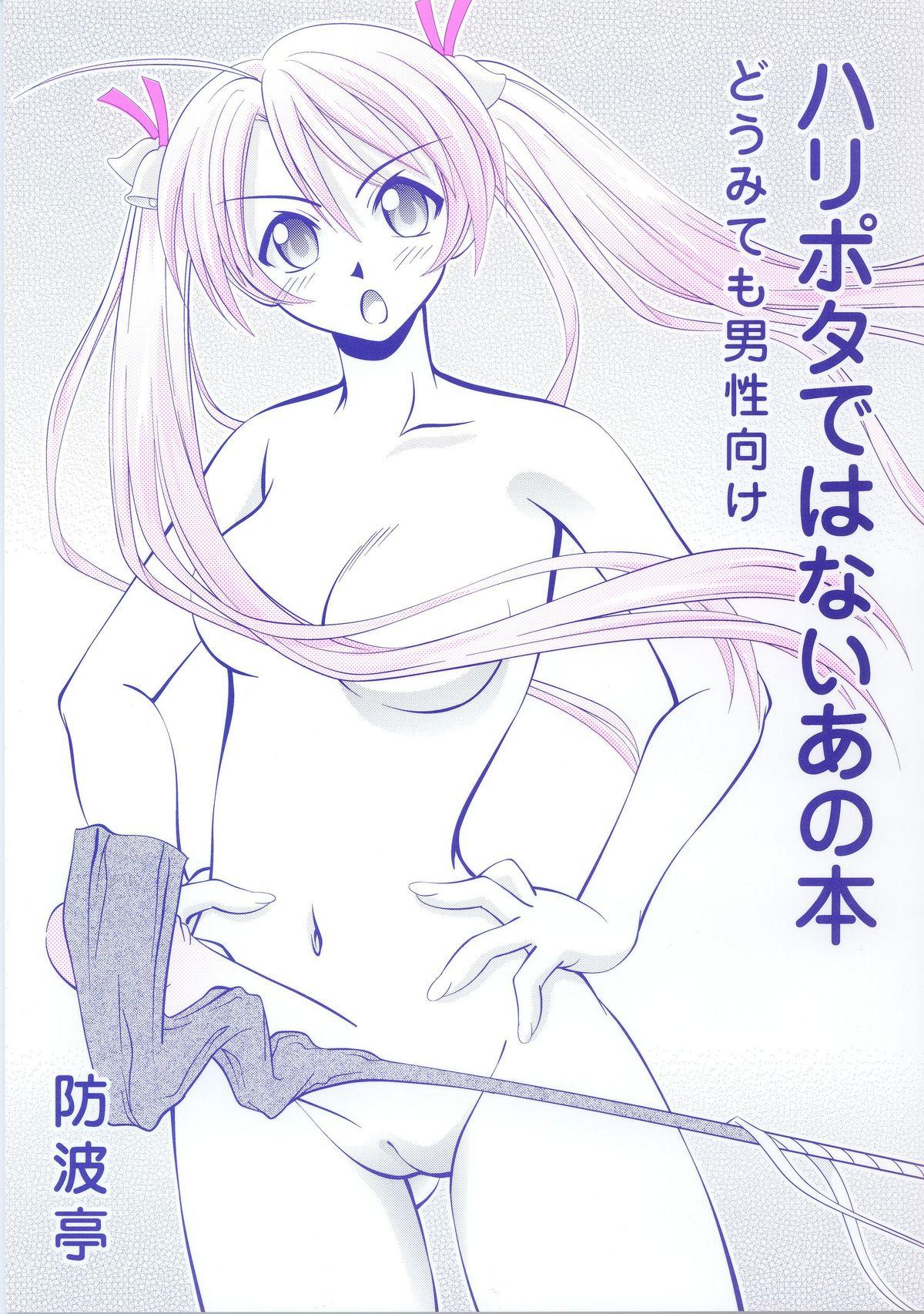 Strip Negima - Not Harry Potter - Mahou sensei negima Publico - Picture 1