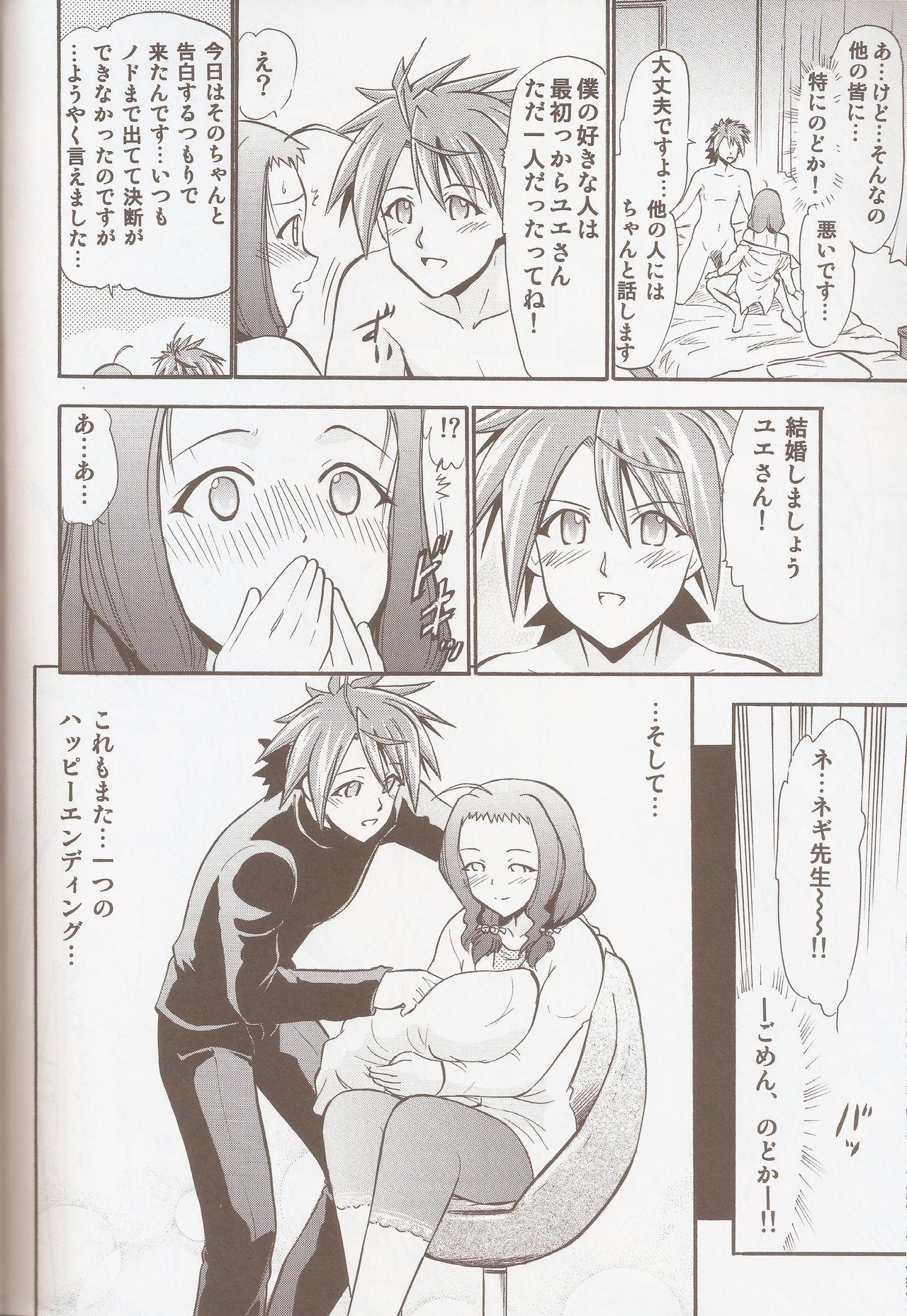 Bro Yue no Happy Wedding - Mahou sensei negima Shaven - Page 19