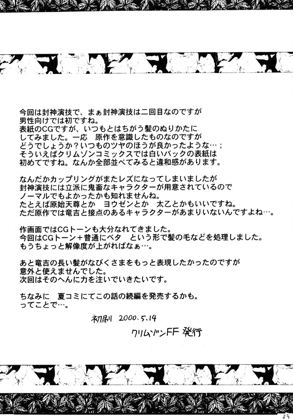 Milf Koushu Ryoujoku - Houshin engi Anime - Page 33