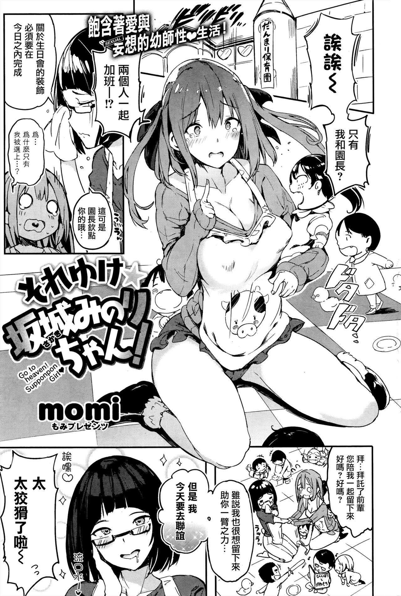 Beauty Soreyuke Sakaki Minori-chan! Solo Girl - Page 1