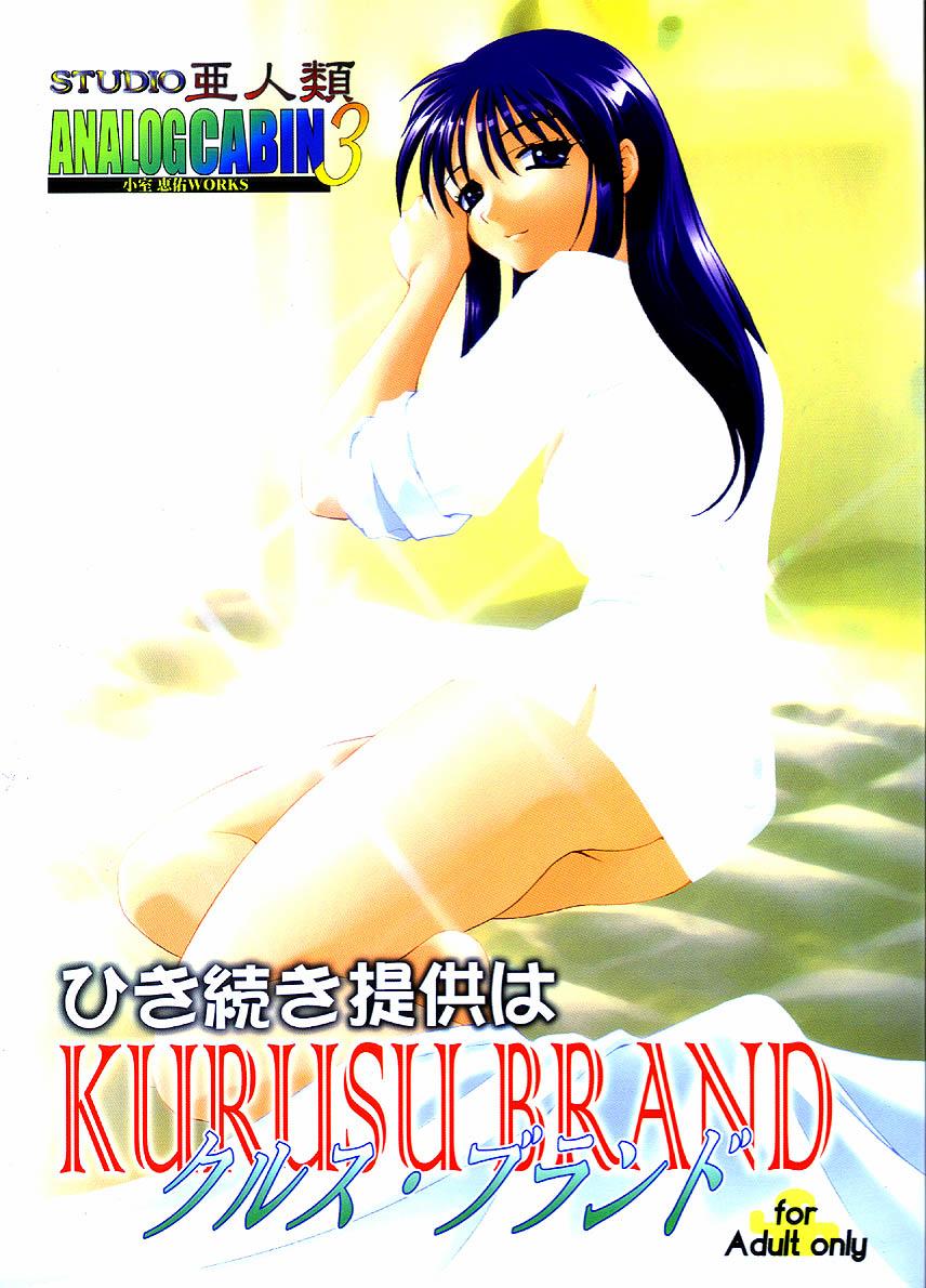 Porn Blow Jobs Analog Cabin 3 Hikitsudzuki Teikyou wa Kurusu Brand - To heart Oil - Picture 1