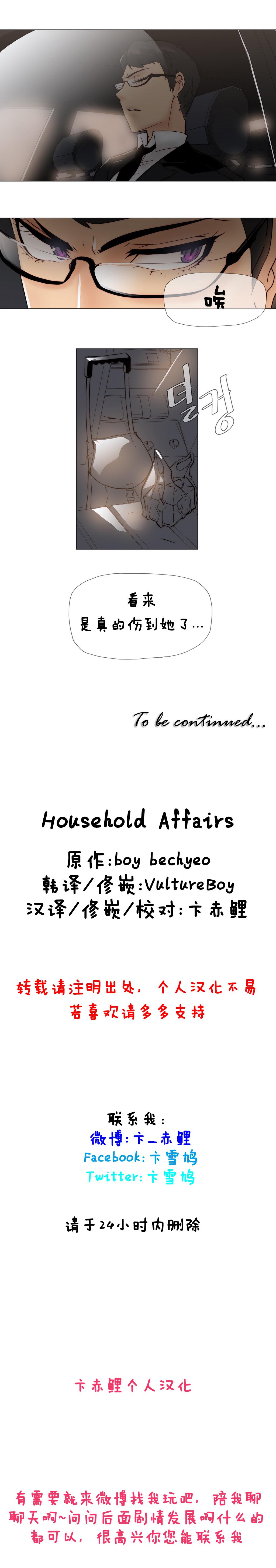 HouseHold Affairs 【卞赤鲤个人汉化】1~18话（持续更新中） 123