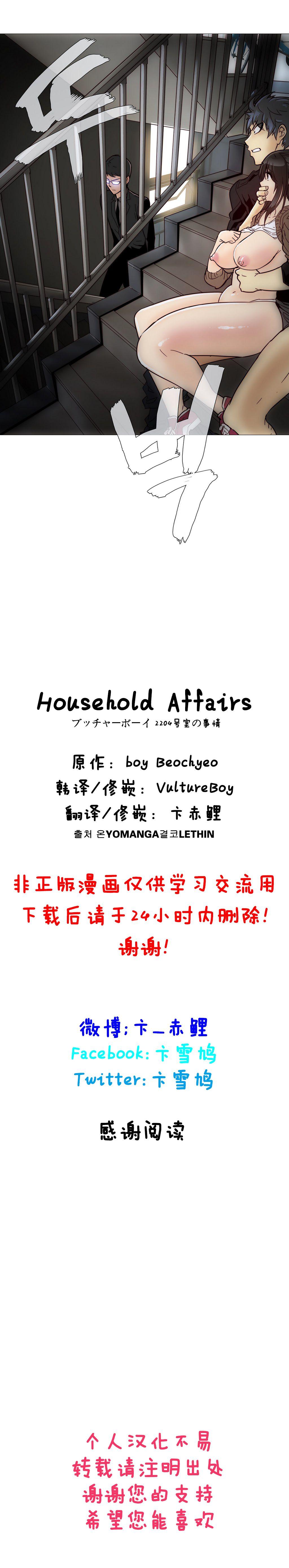 HouseHold Affairs 【卞赤鲤个人汉化】1~18话（持续更新中） 145
