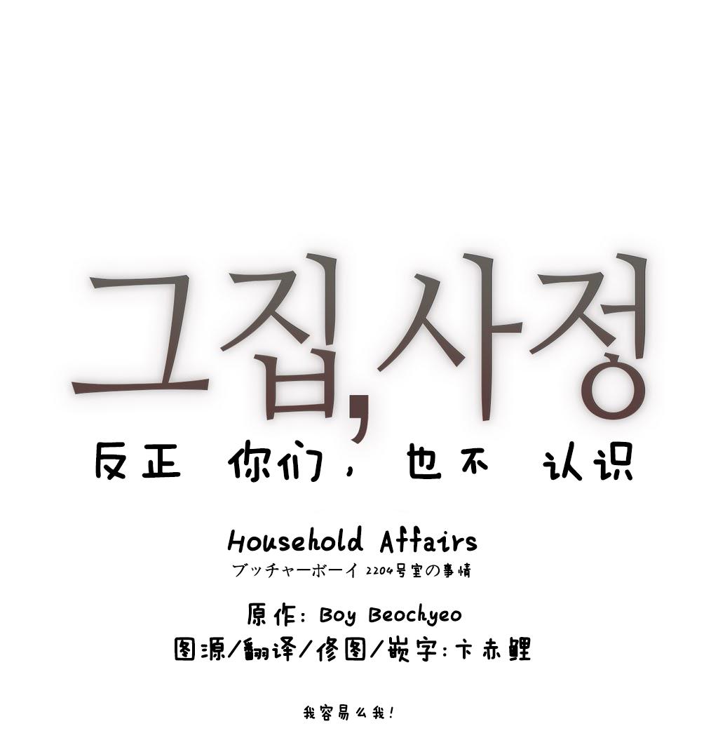 HouseHold Affairs 【卞赤鲤个人汉化】1~18话（持续更新中） 73