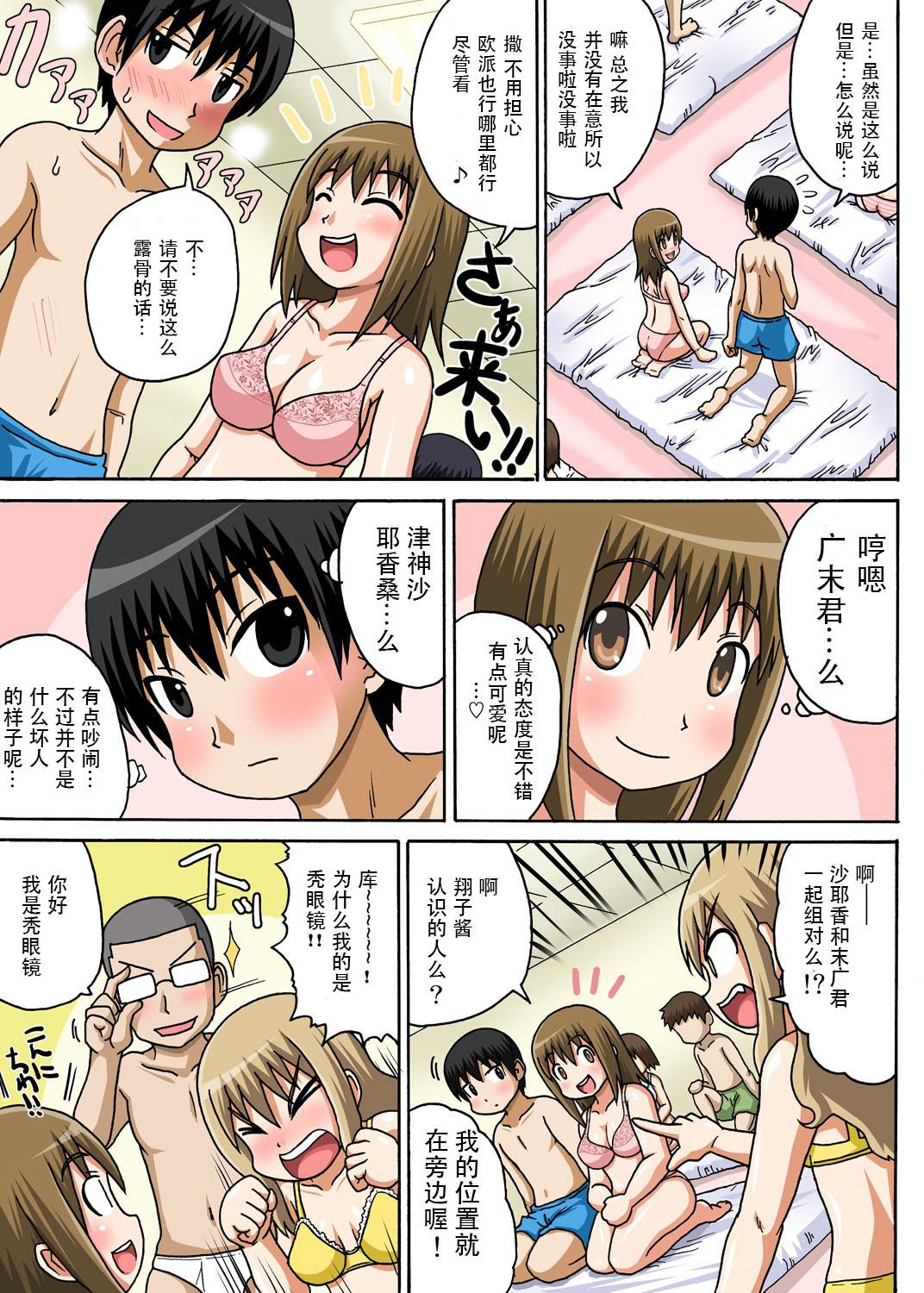 Toilet Classmate to Ecchi Jugyou Ch.1 No Condom - Page 12