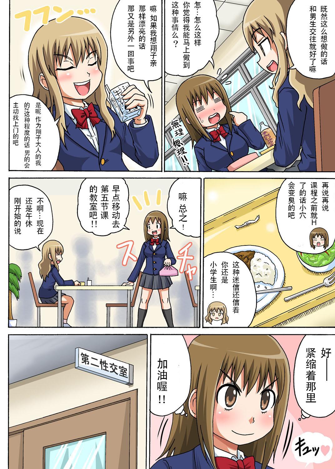Toilet Classmate to Ecchi Jugyou Ch.1 No Condom - Page 3