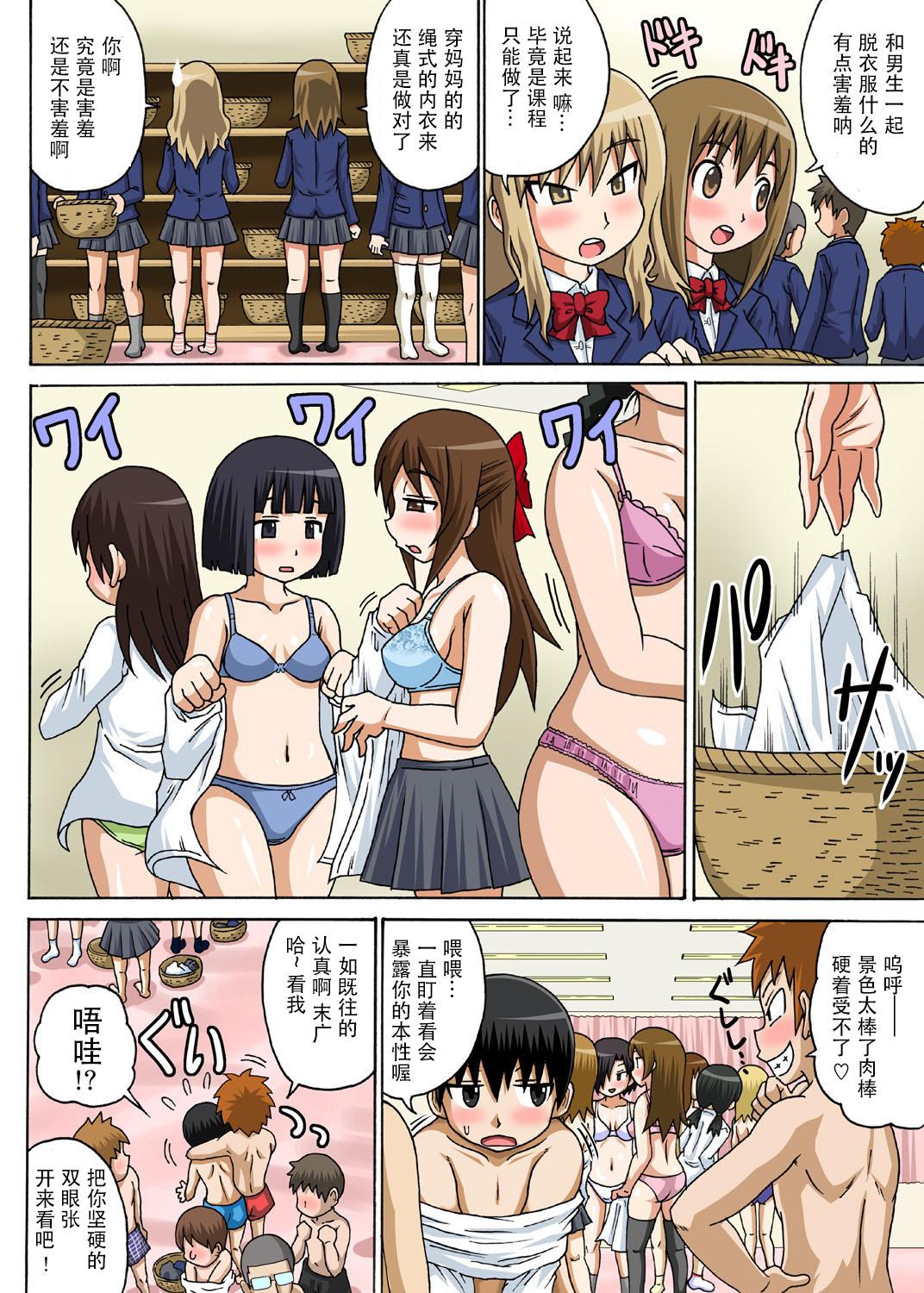 Huge Dick Classmate to Ecchi Jugyou Ch.1 Internal - Page 5