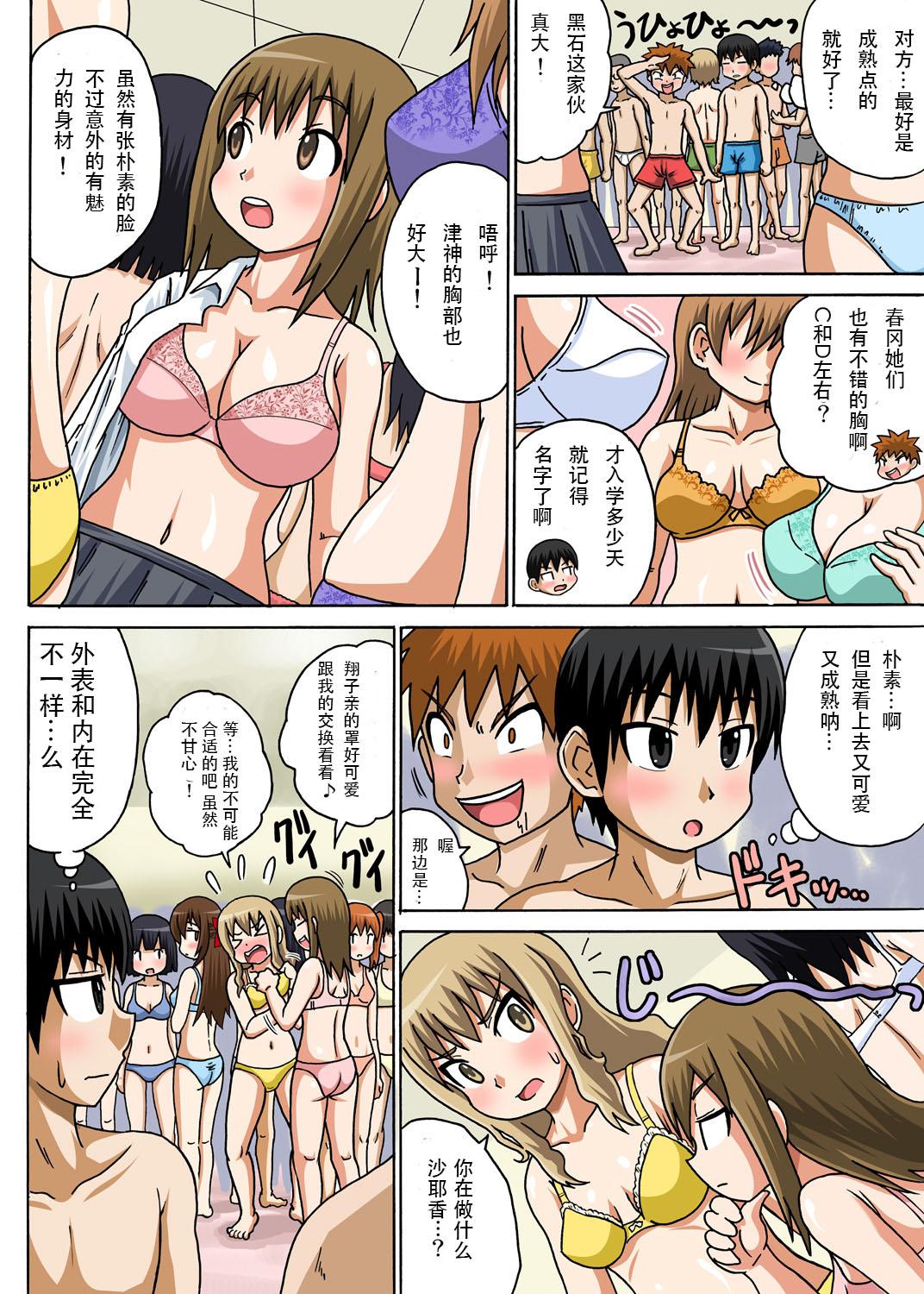 Huge Dick Classmate to Ecchi Jugyou Ch.1 Internal - Page 7