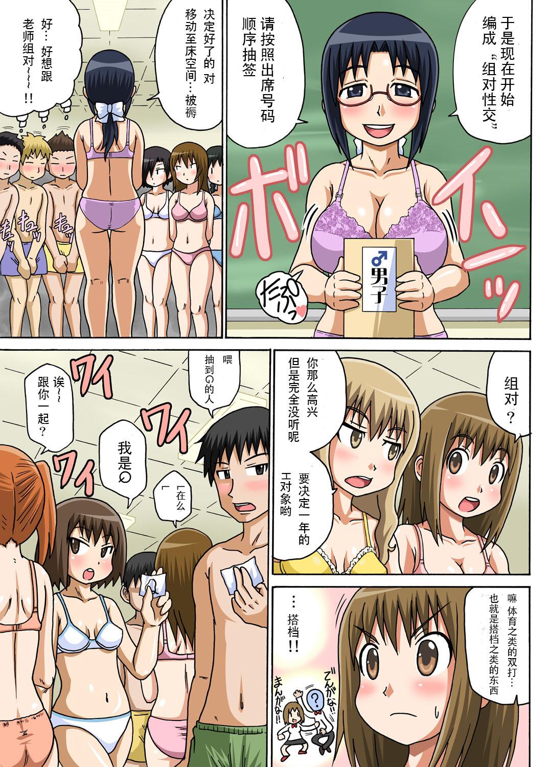 Huge Dick Classmate to Ecchi Jugyou Ch.1 Internal - Page 8