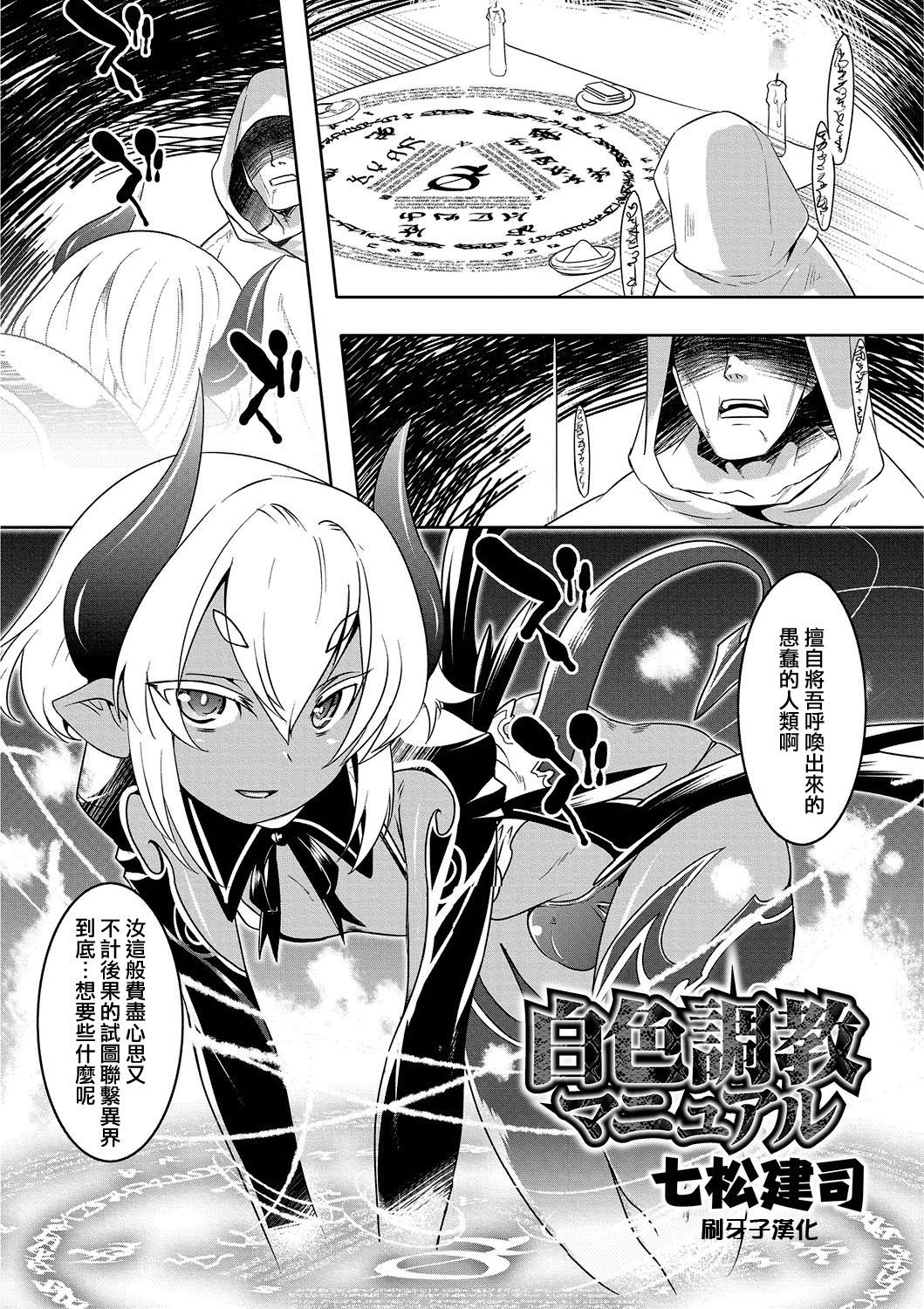 Gay Physicalexamination Hakushoku Choukyou Manual Hermana - Page 1