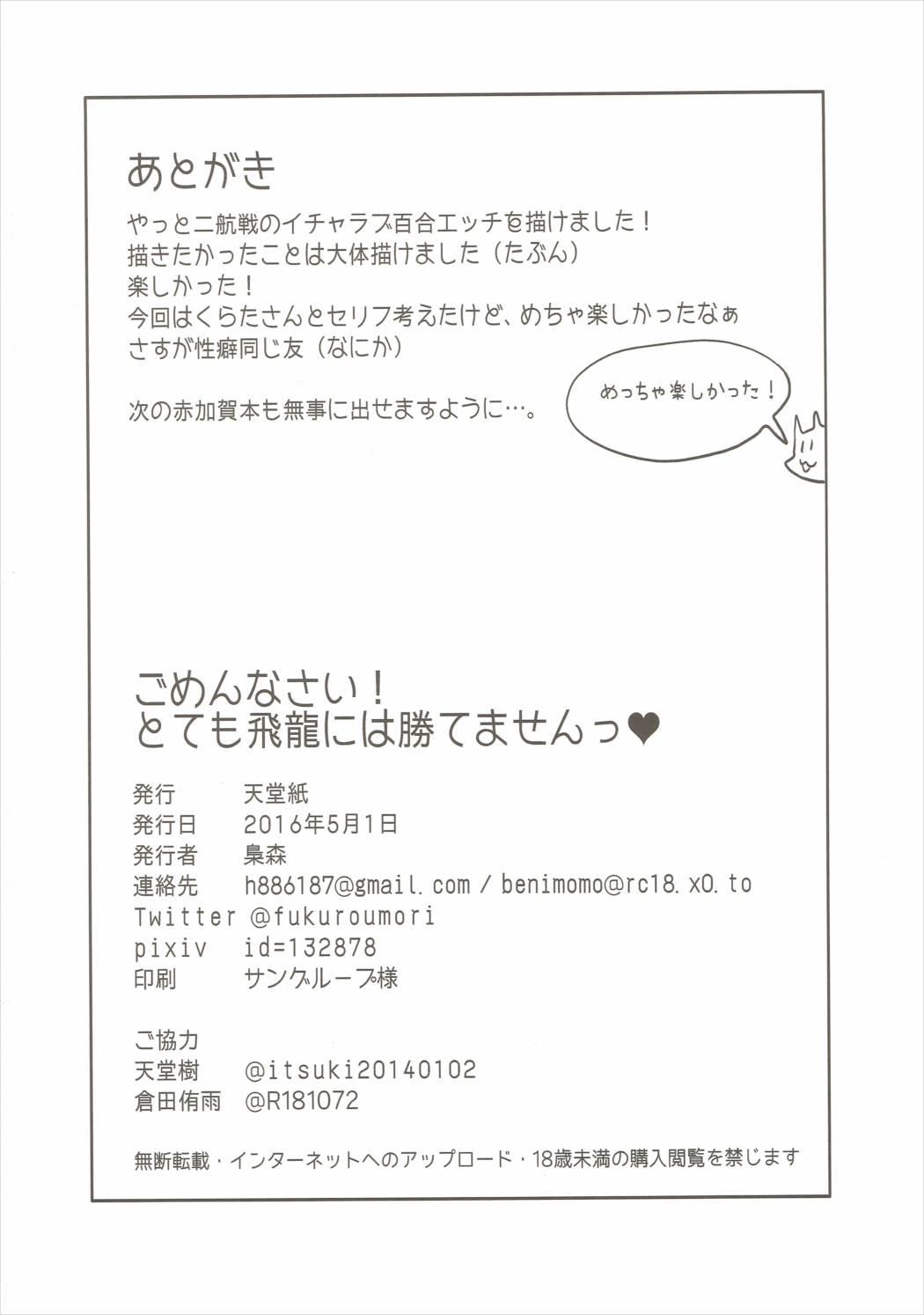 Blowing Gomennasai! Totemo Hiryuu ni wa Katemasen - Kantai collection Verification - Page 25
