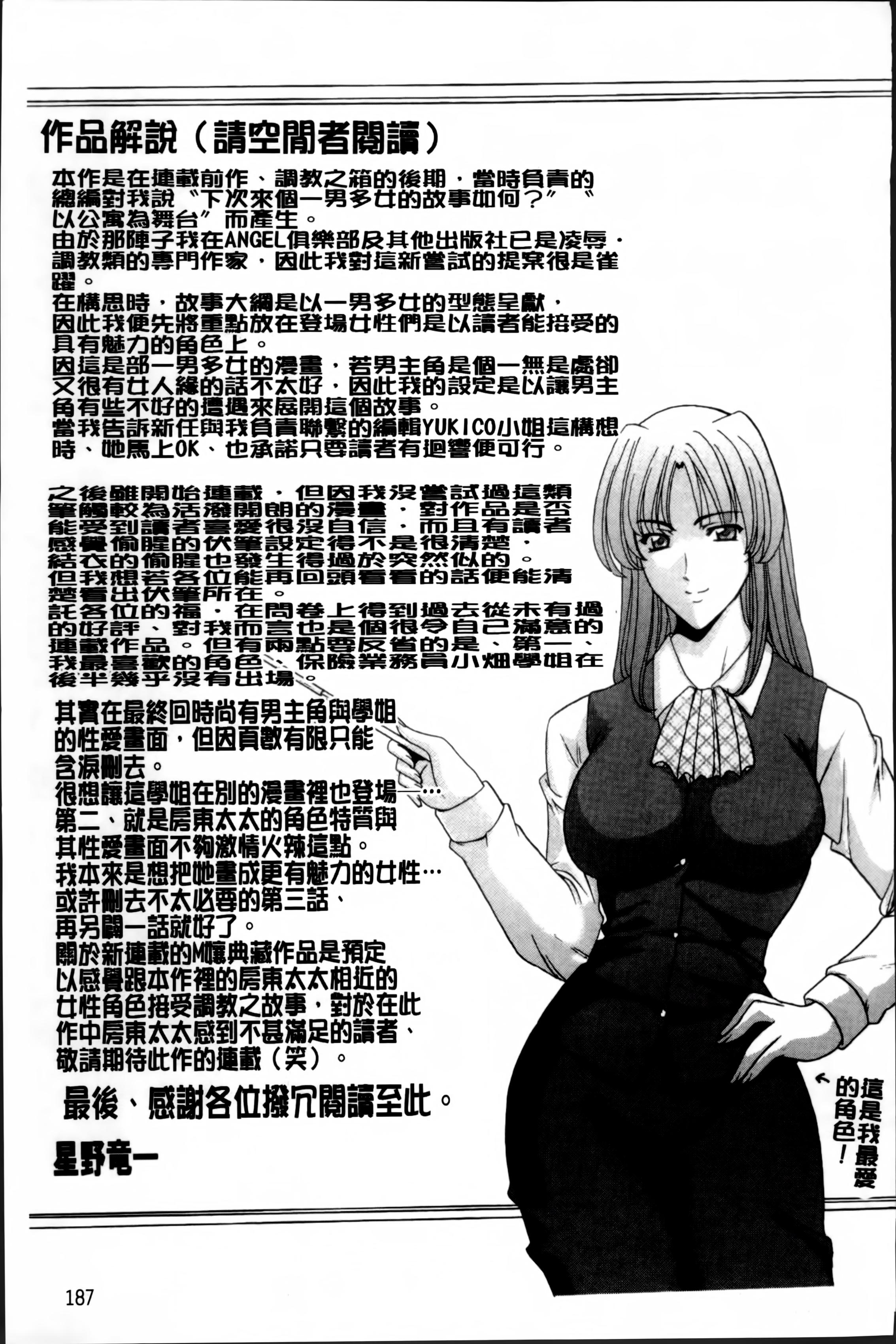 Yuuwaku no Toshiue Apartment 199