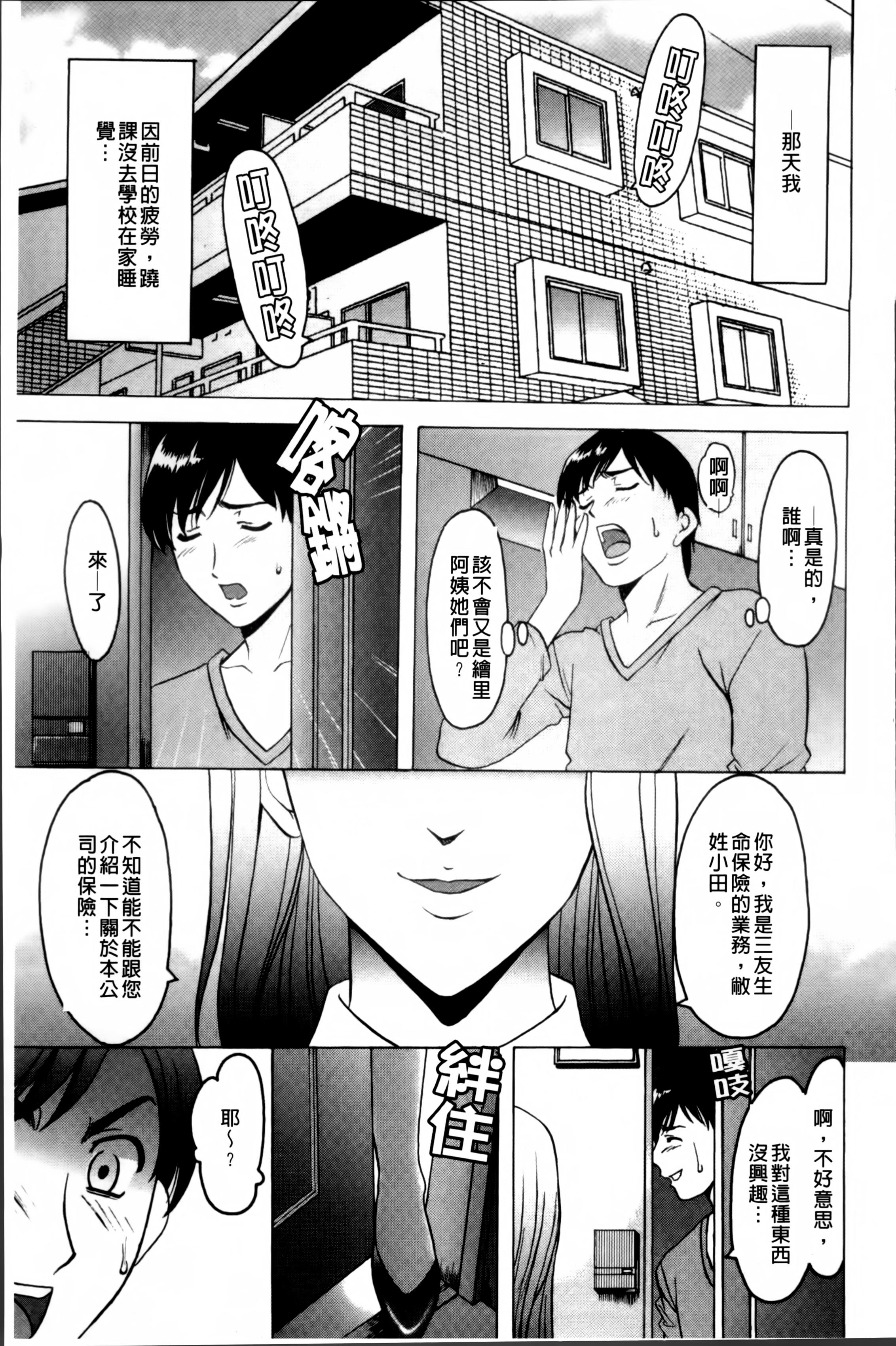 Yuuwaku no Toshiue Apartment 79