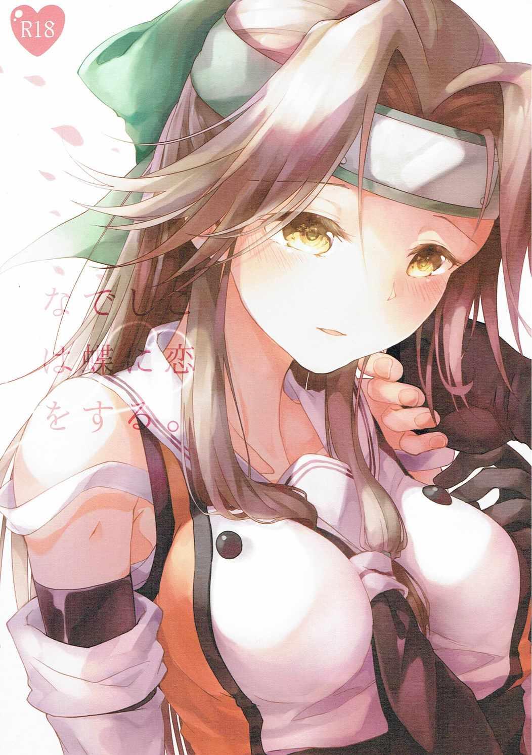 Denmark Nadeshiko wa Chou ni Koi o Suru. - Kantai collection Pussy Play - Picture 1