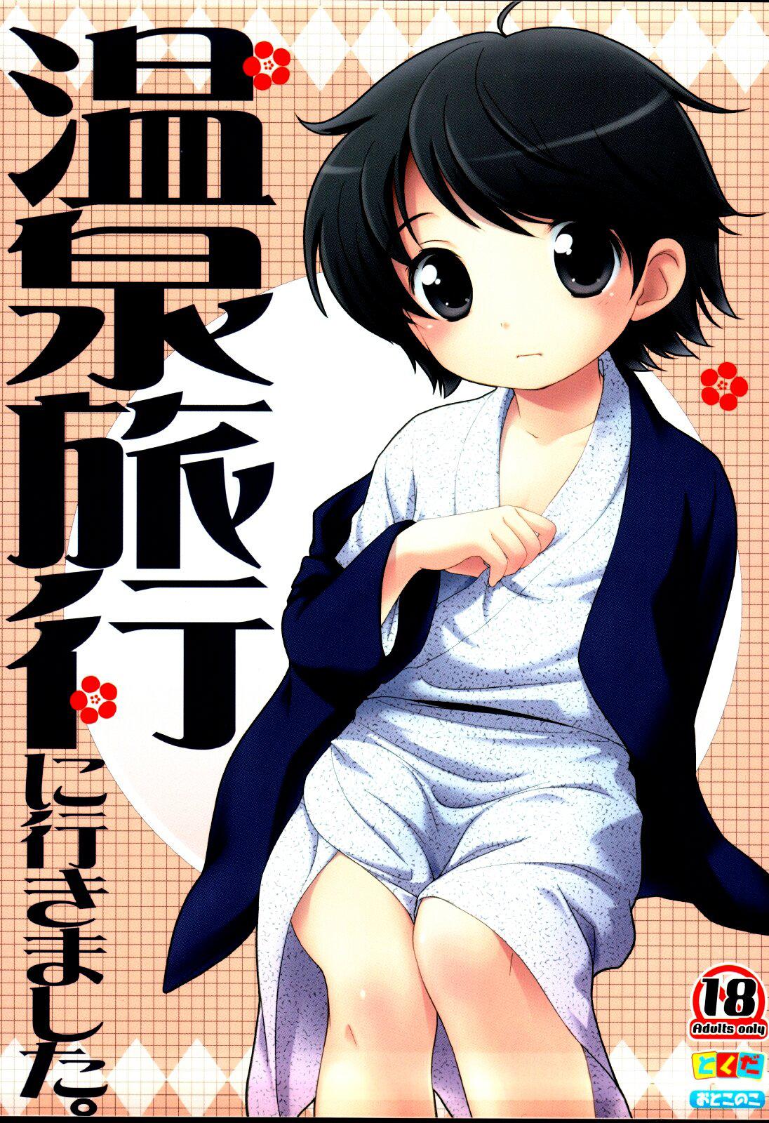 Onsen Ryokou ni Ikimashita. 1