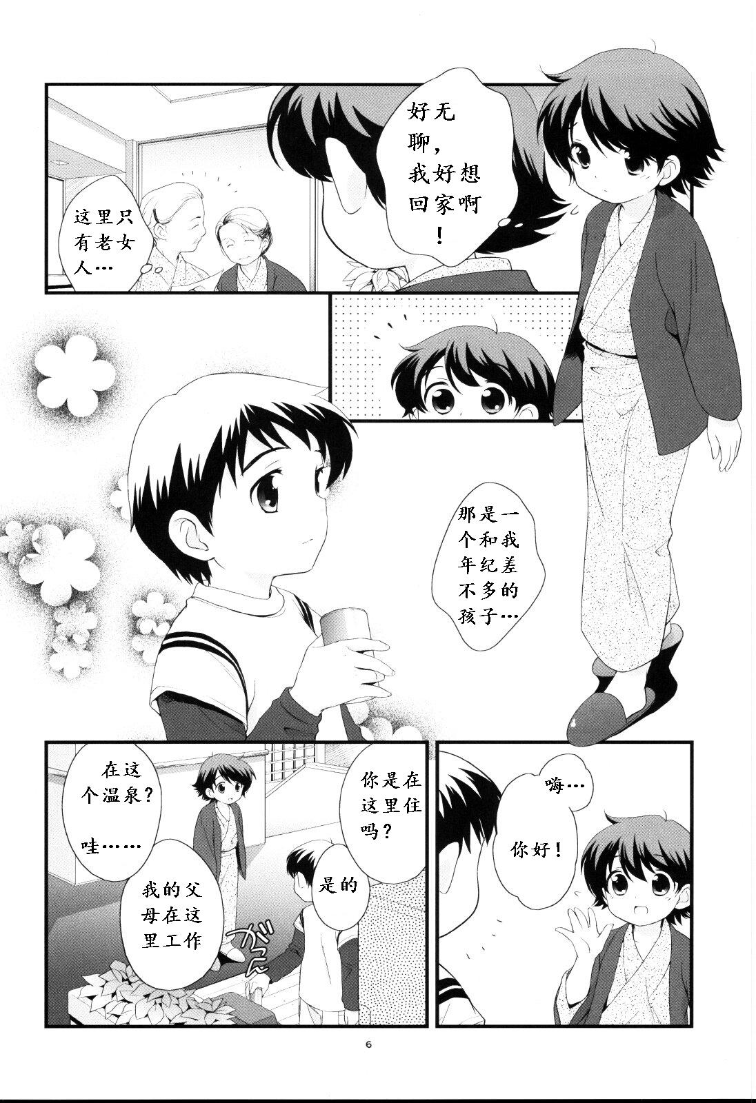 Cachonda Onsen Ryokou ni Ikimashita. Solo Female - Page 5