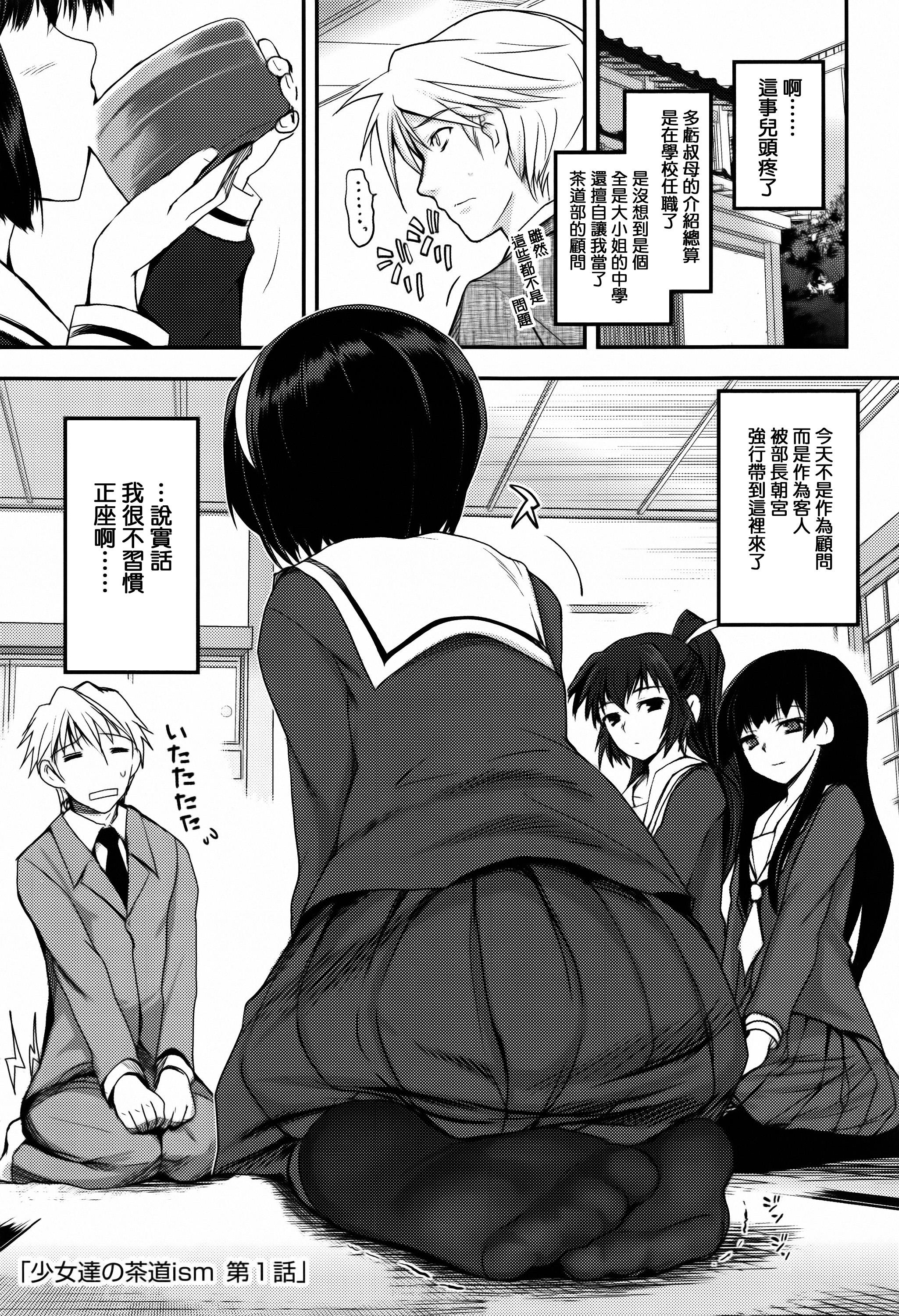 Masturbating Shoujo-tachi no Sadism People Having Sex - Page 7