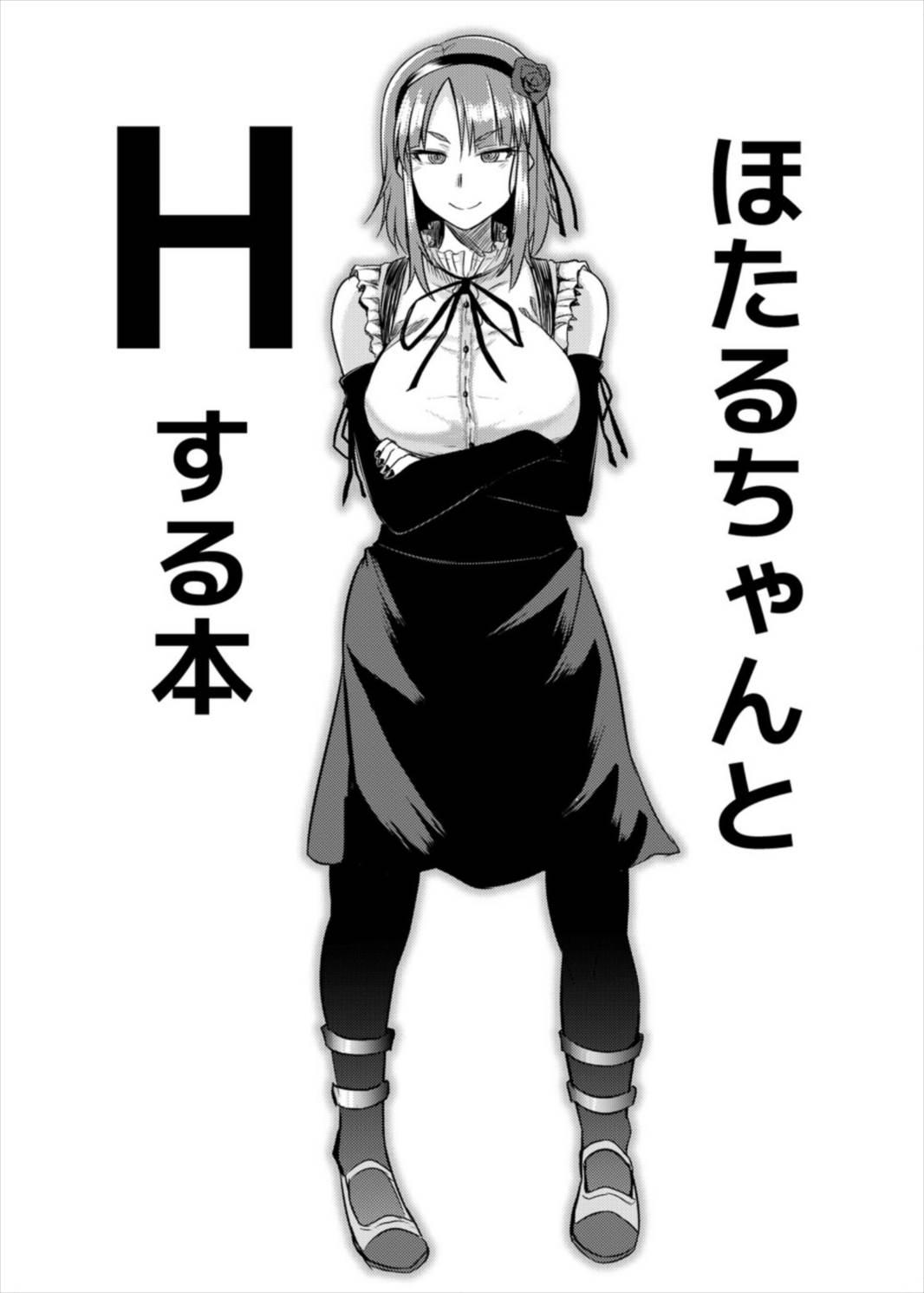 Hotaru-chan to H suru Hon 3