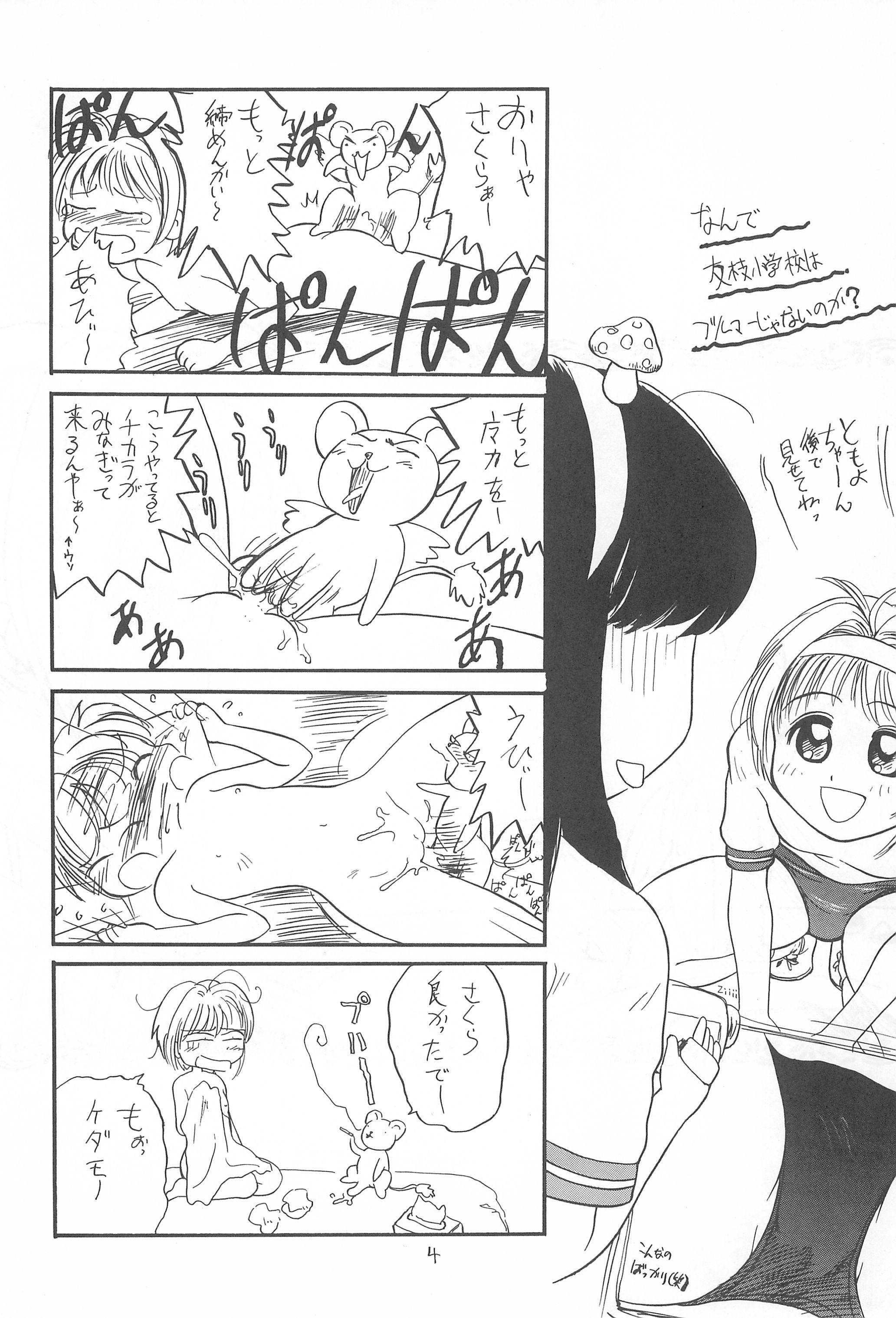 Mouth Pakkun - Cardcaptor sakura Female Orgasm - Page 6
