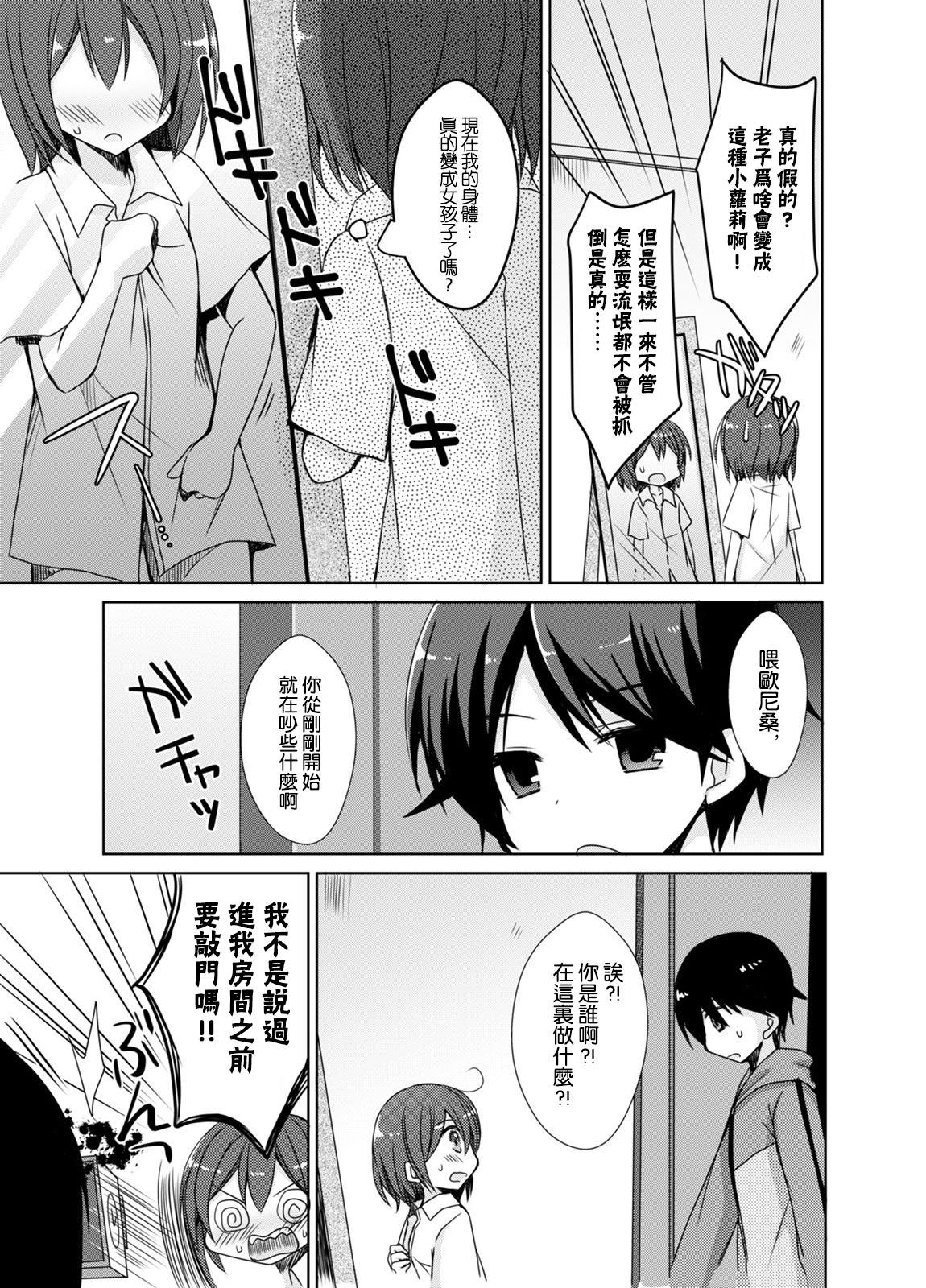 Role Play Imouto Exchange Three Some - Page 3
