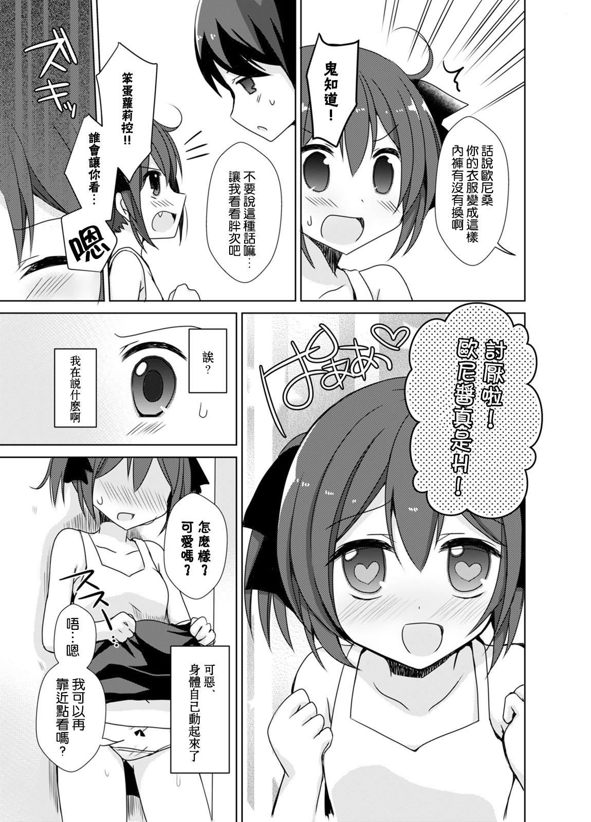 Role Play Imouto Exchange Three Some - Page 7