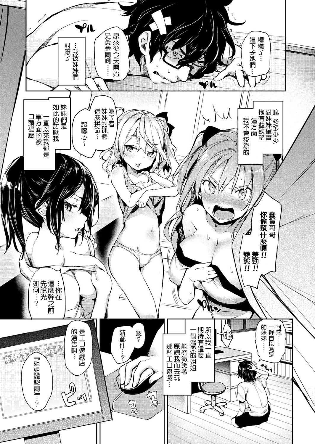 Monster 姉体驗週間 1-5 Pounding - Page 3