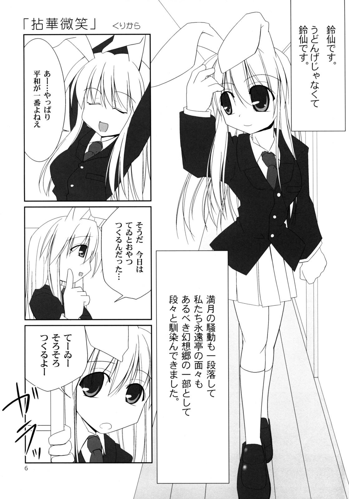 Petite Inaba Box Soushuuhen - Touhou project Gag - Page 5