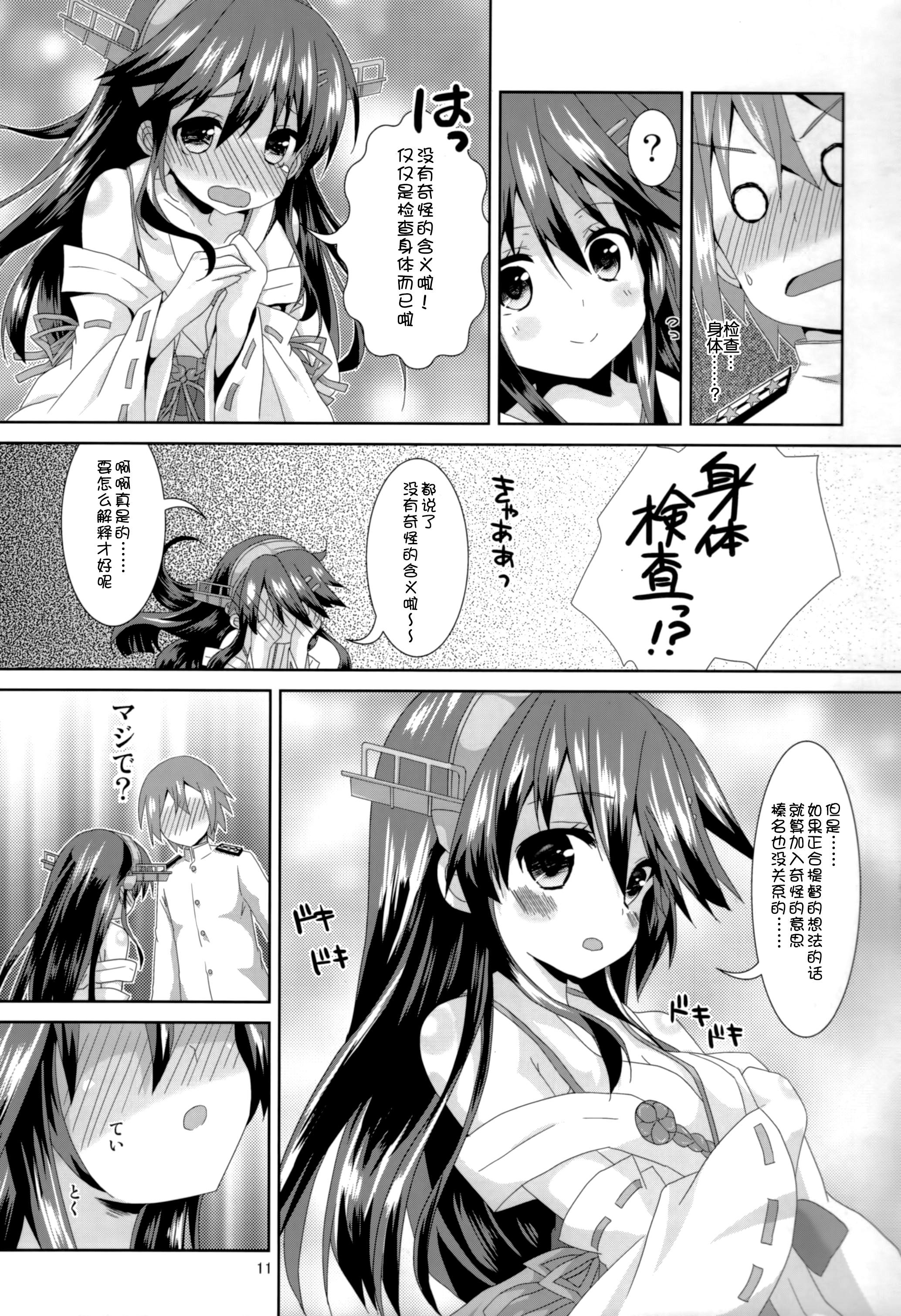 Gay Kissing Haruna Lv14 - Kantai collection Hard Fucking - Page 11