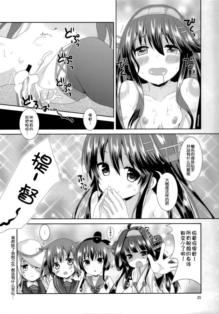 Bisexual Haruna Lv14 - Kantai collection Colombian - Page 25
