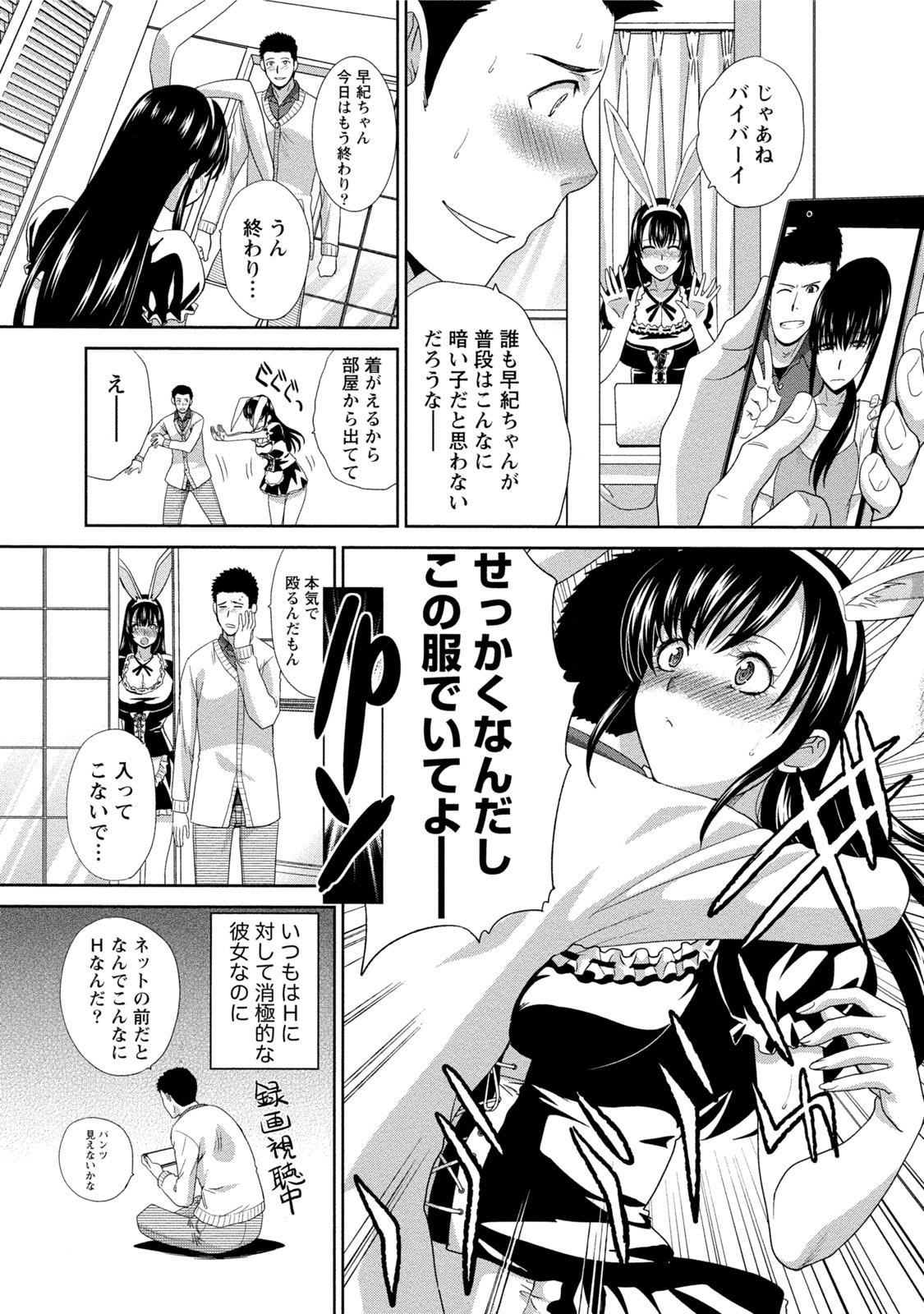 Hatsujou Kanojo no Shuuchishin 84