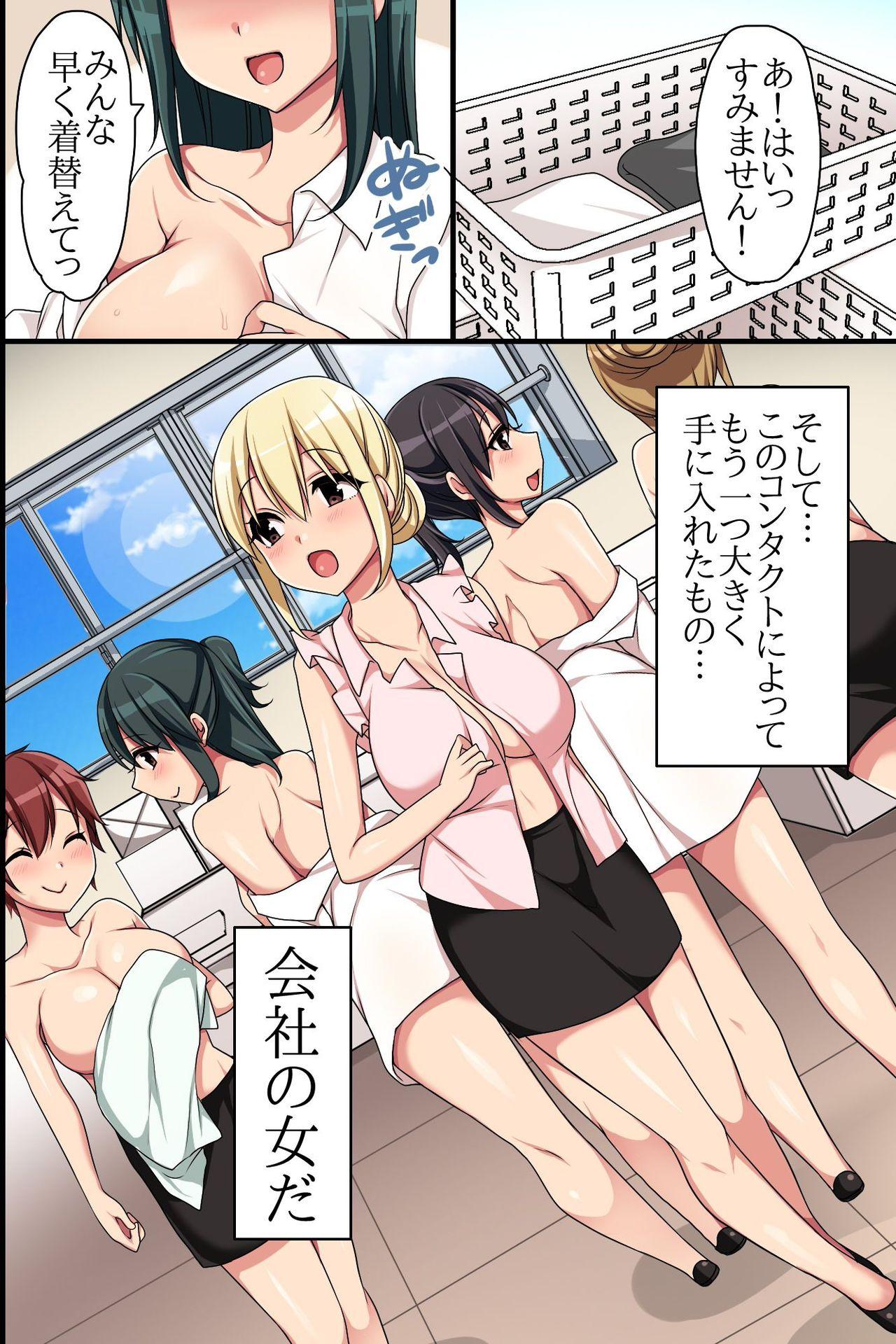 Gemidos Kaisha no Joushiki wo Kakikaemakuttara Kou Natta!? Ecchi na Office Seikatsu Amateurs - Page 4