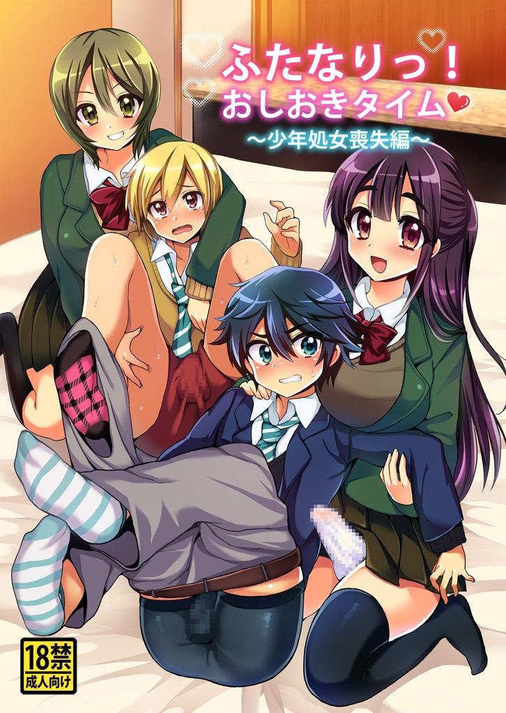 Threesome Futanari! Oshioki Time Culo - Page 2