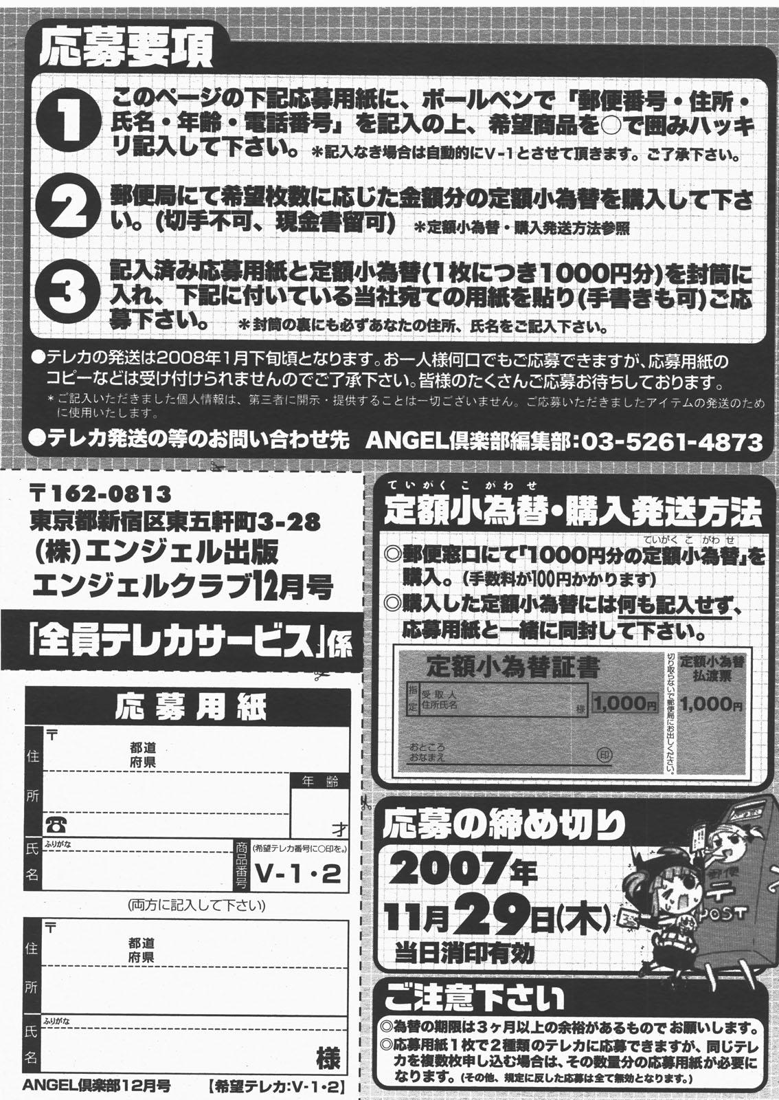 ANGEL Club 2007-12 199