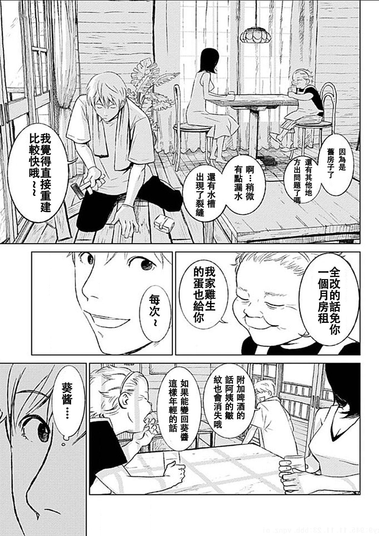 Gordinha [Kurosawa R] Anata no Oku-san Moraimasu - I'm gonna steal your wife. Ch.1-6 [Chinese] [Yuさん个人汉化] Newbie - Page 12