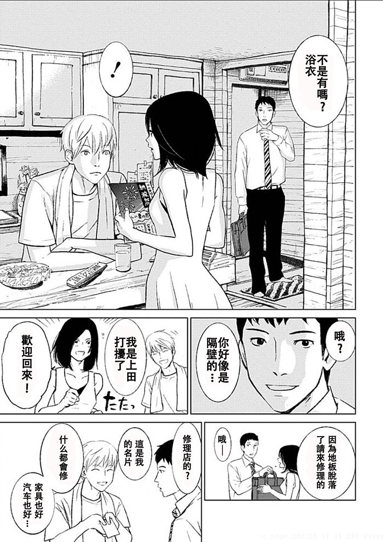 [Kurosawa R] Anata no Oku-san Moraimasu - I'm gonna steal your wife. Ch.1-6 [Chinese] [Yuさん个人汉化] 16