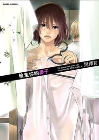 Anata no OkuI'm gonna steal your wife. Ch.1-6 1