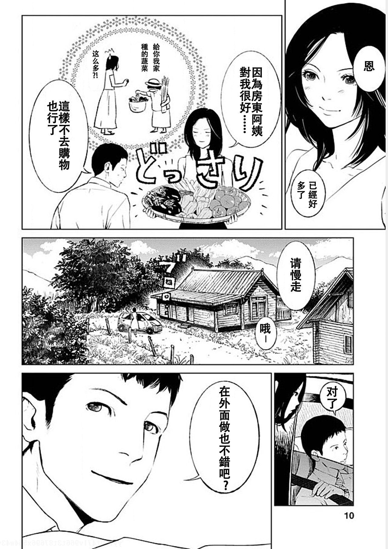 Porno [Kurosawa R] Anata no Oku-san Moraimasu - I'm gonna steal your wife. Ch.1-6 [Chinese] [Yuさん个人汉化] Mature Woman - Page 7