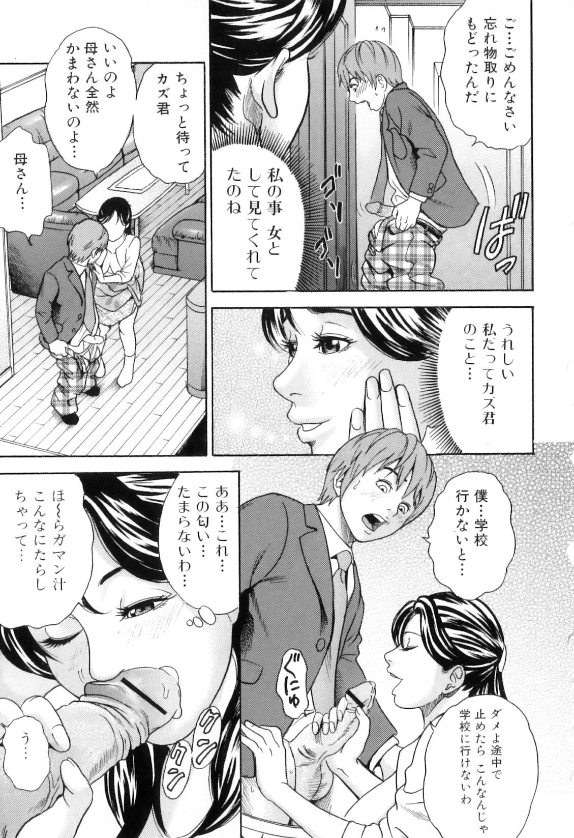 Mama to Boku Tokidoki... Shasei - Mother and I, Sometimes... ejaculation 138