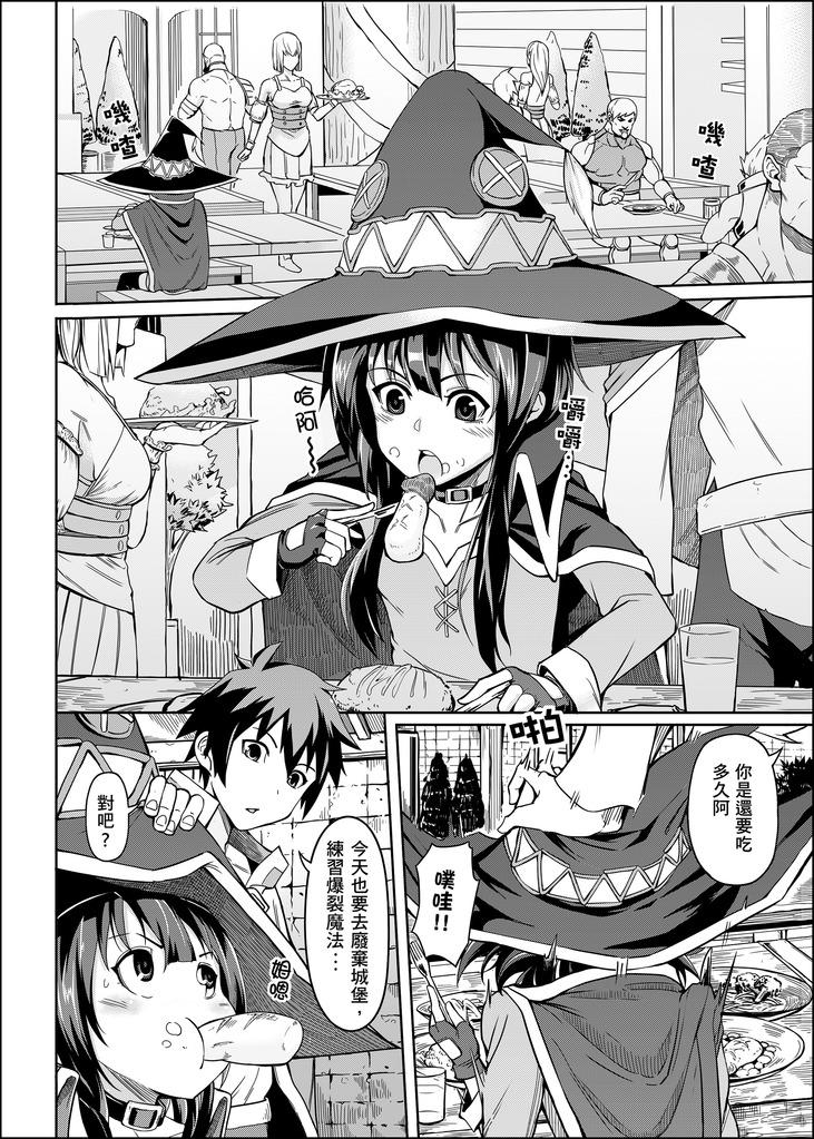 Pretty Kurenai Ma Bakuretsu Yume - Kono subarashii sekai ni syukufuku o Fucking - Page 1