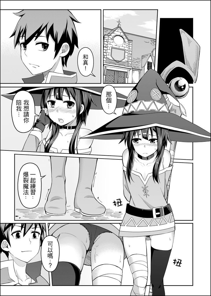 Morrita Kurenai Ma Bakuretsu Yume - Kono subarashii sekai ni syukufuku o Street - Page 12