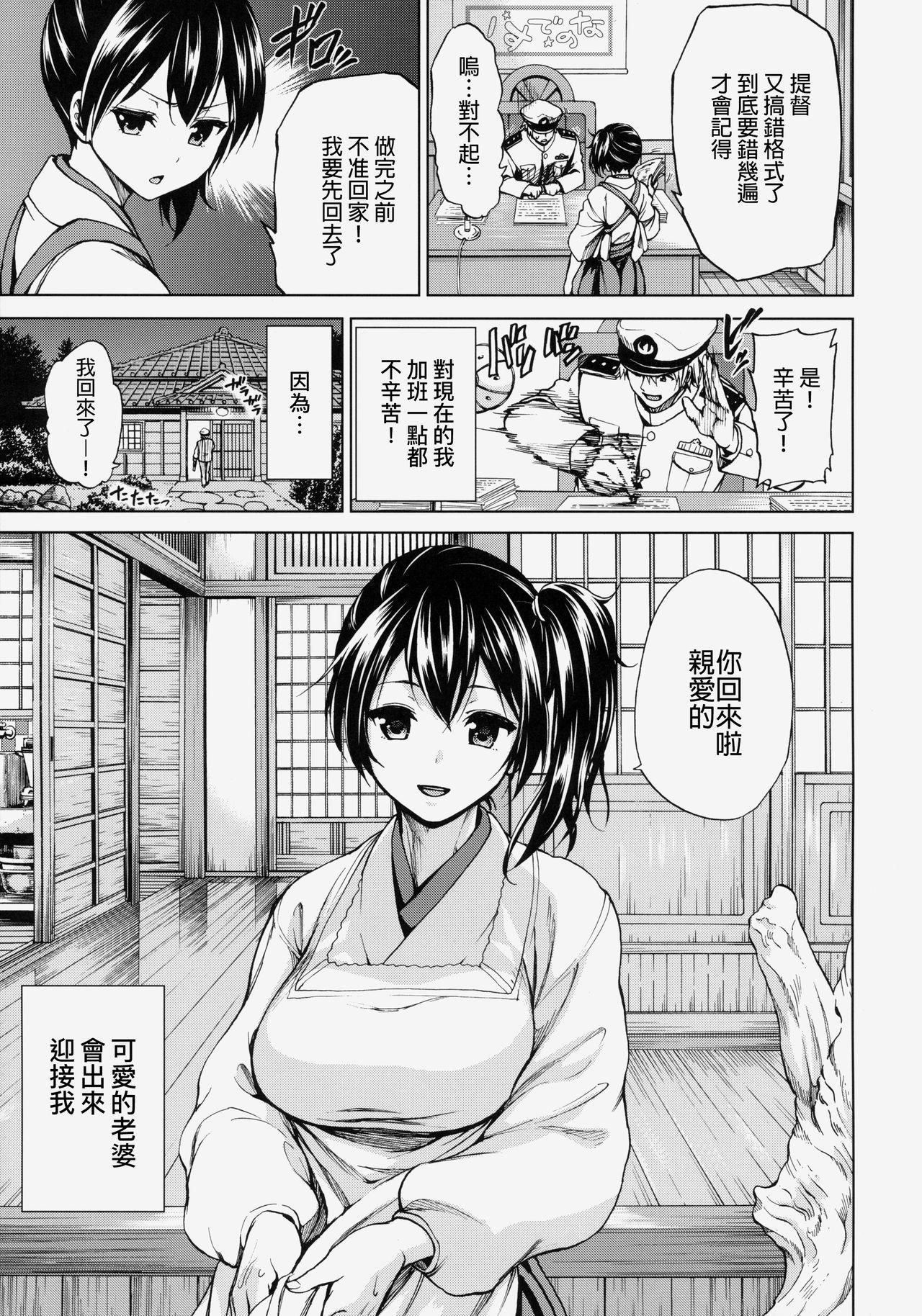 Negra Kaga-san to Shinkon Seikatsu - Kantai collection Lesbian Sex - Page 2