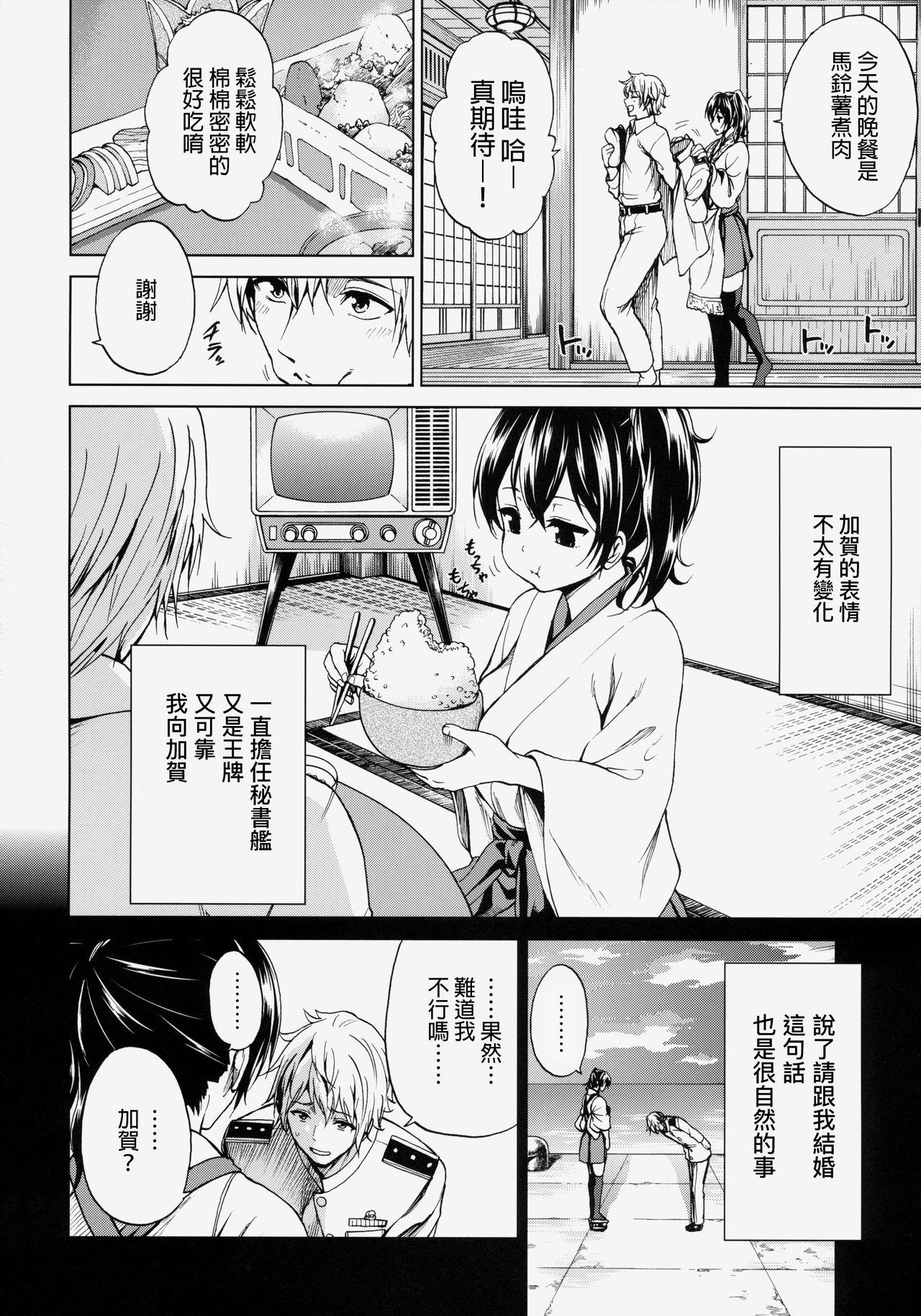 Bed Kaga-san to Shinkon Seikatsu - Kantai collection Gay Bondage - Page 3