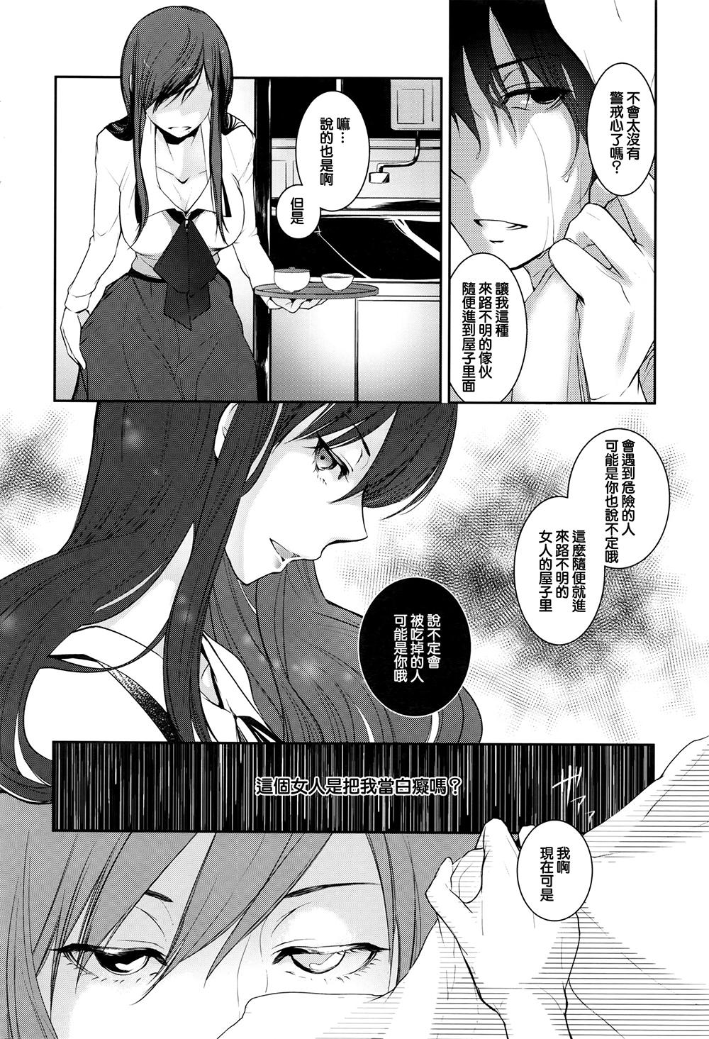Buttplug Ame no Yoru no Hito Sarai Heels - Page 4